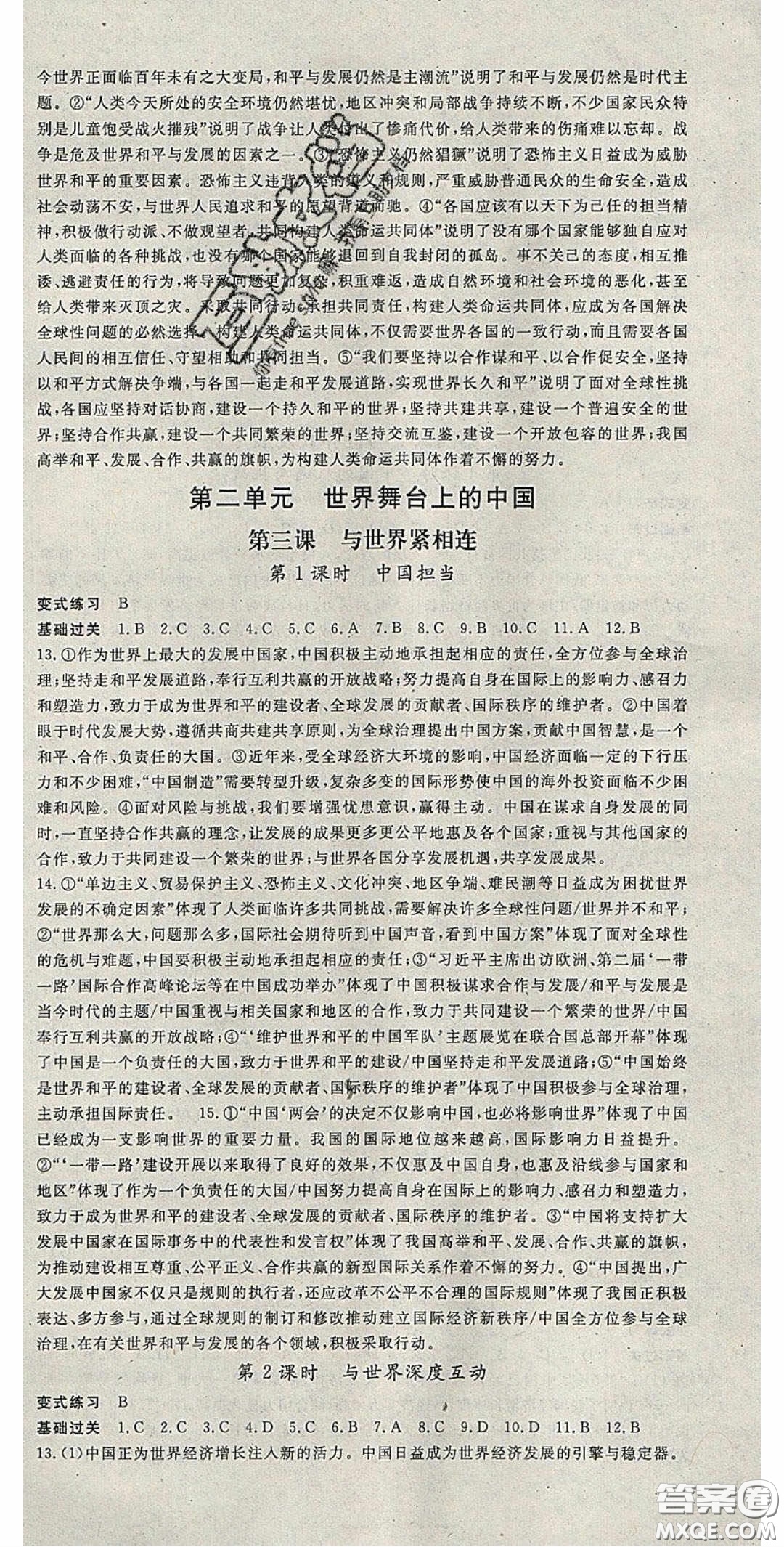 吉林教育出版社2020啟航新課堂九年級道德與法治下冊人教版答案