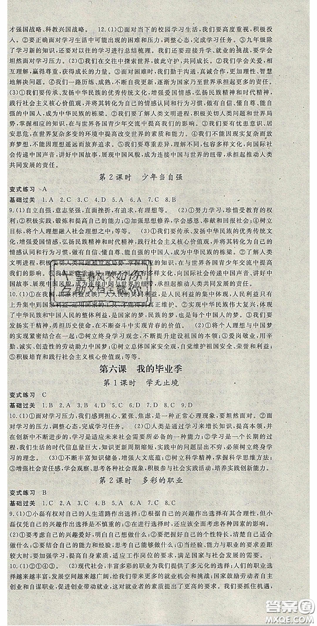 吉林教育出版社2020啟航新課堂九年級道德與法治下冊人教版答案