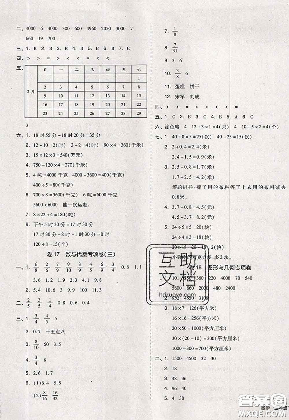 2020新版同步跟蹤期末沖刺三年級數(shù)學(xué)下冊蘇教版答案