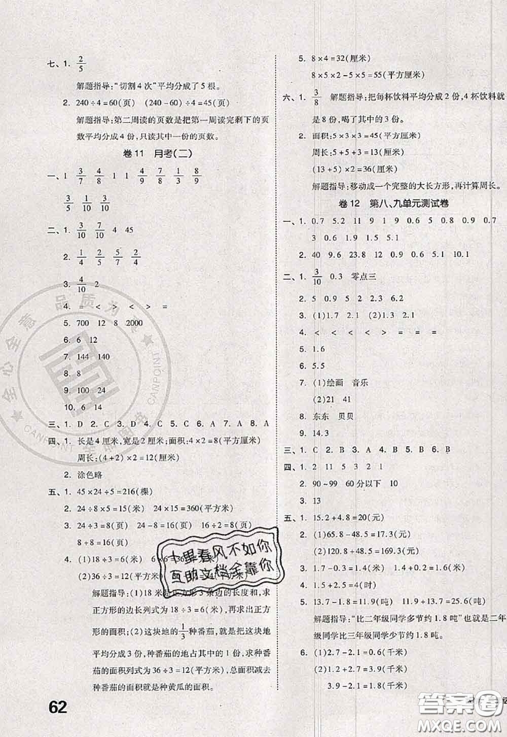 2020新版同步跟蹤期末沖刺三年級數(shù)學(xué)下冊蘇教版答案