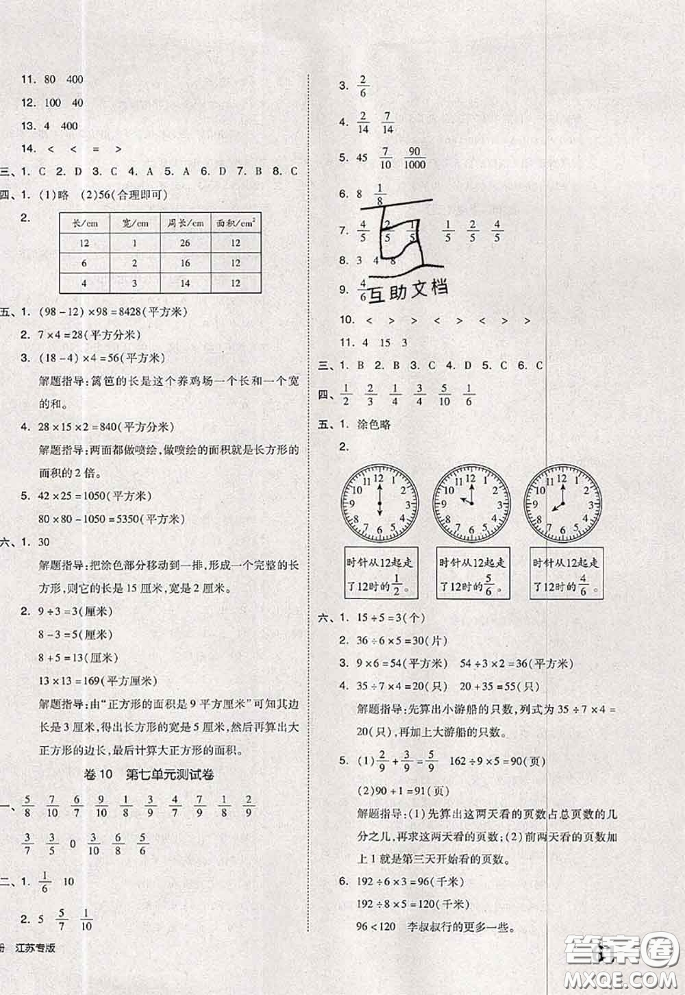 2020新版同步跟蹤期末沖刺三年級數(shù)學(xué)下冊蘇教版答案