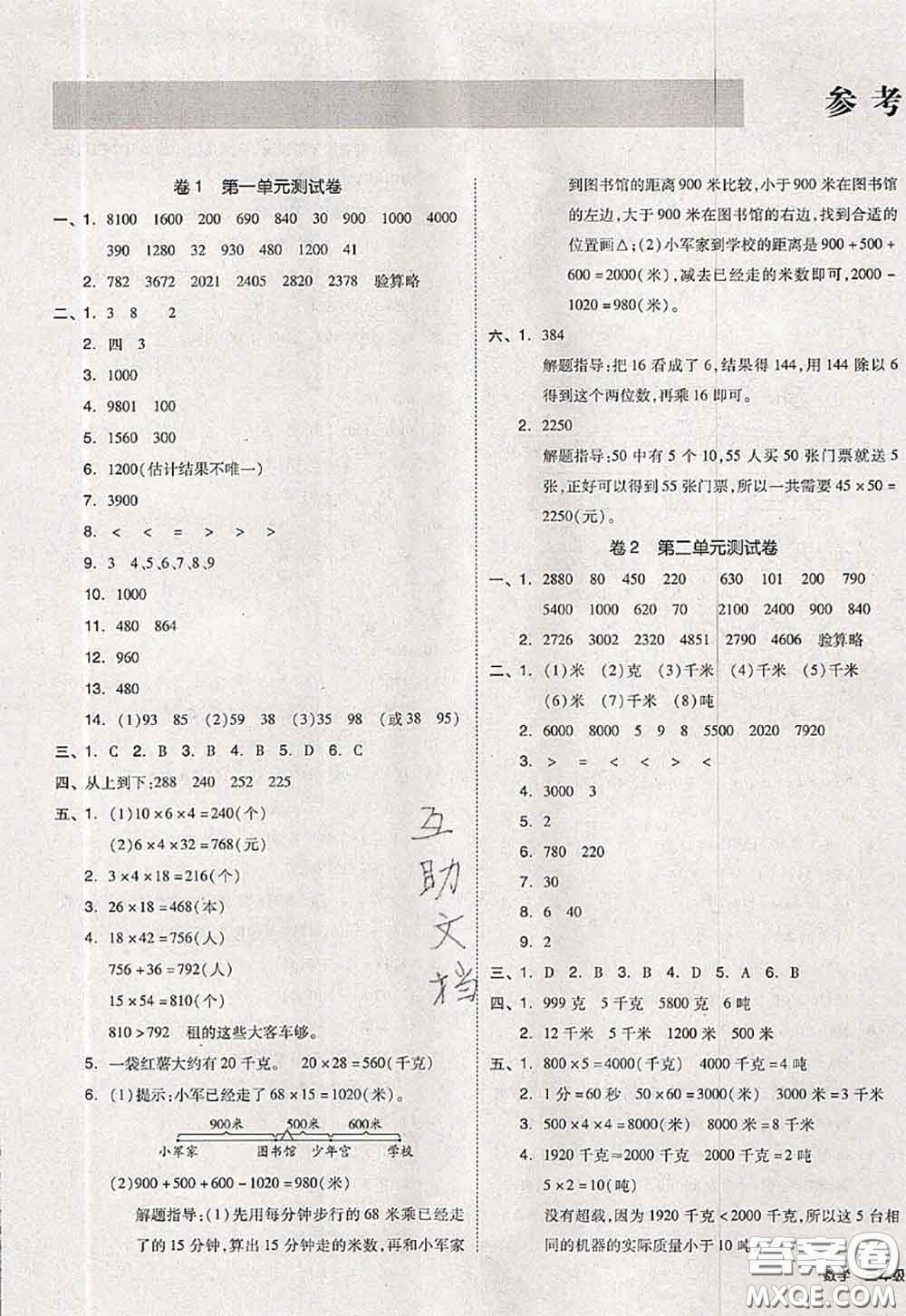 2020新版同步跟蹤期末沖刺三年級數(shù)學(xué)下冊蘇教版答案