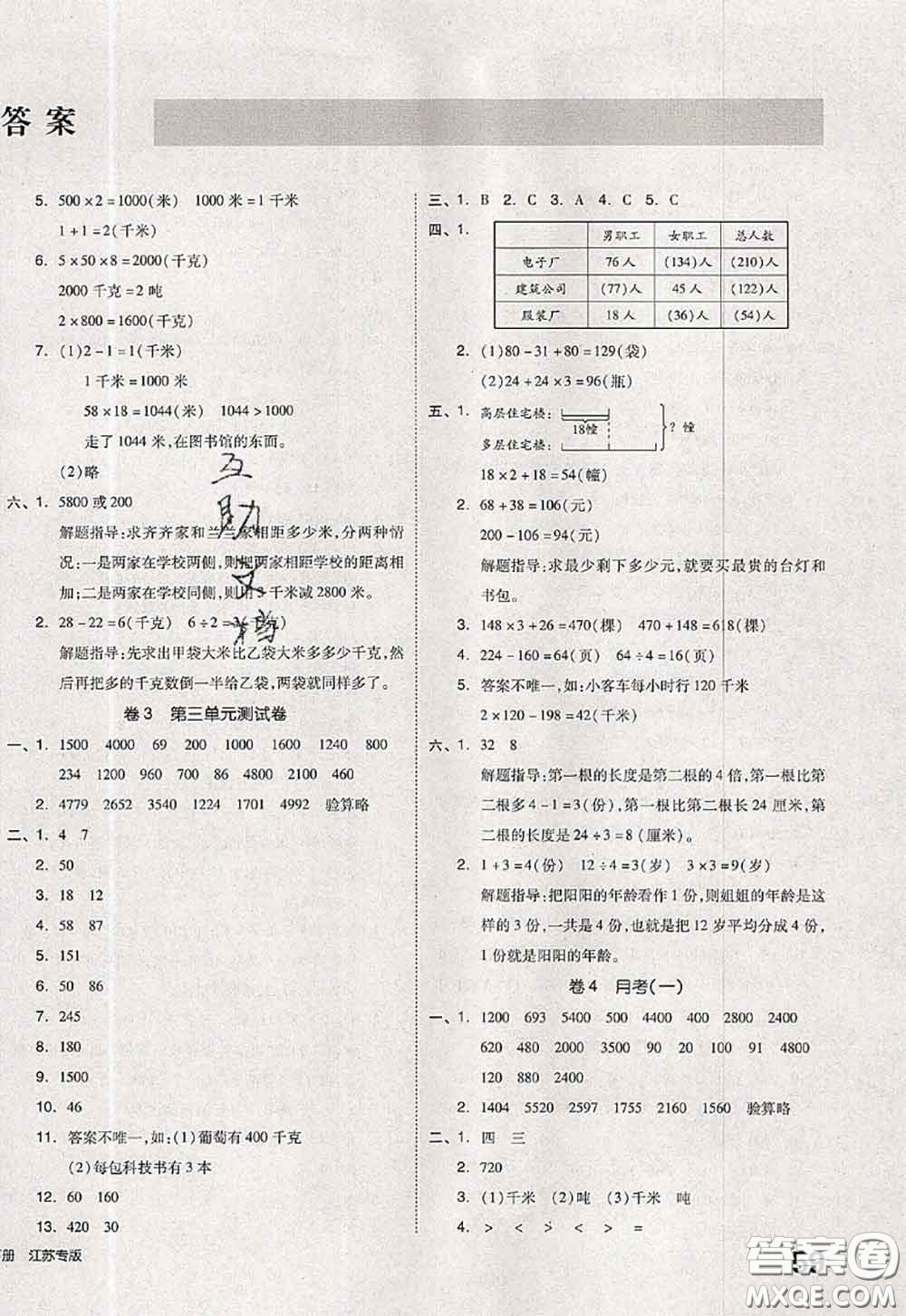 2020新版同步跟蹤期末沖刺三年級數(shù)學(xué)下冊蘇教版答案