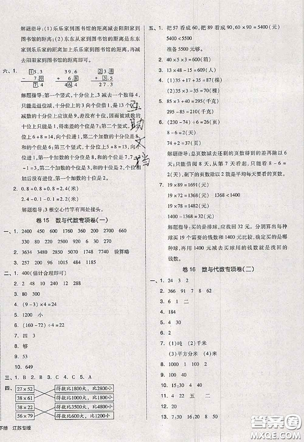 2020新版同步跟蹤期末沖刺三年級數(shù)學(xué)下冊蘇教版答案