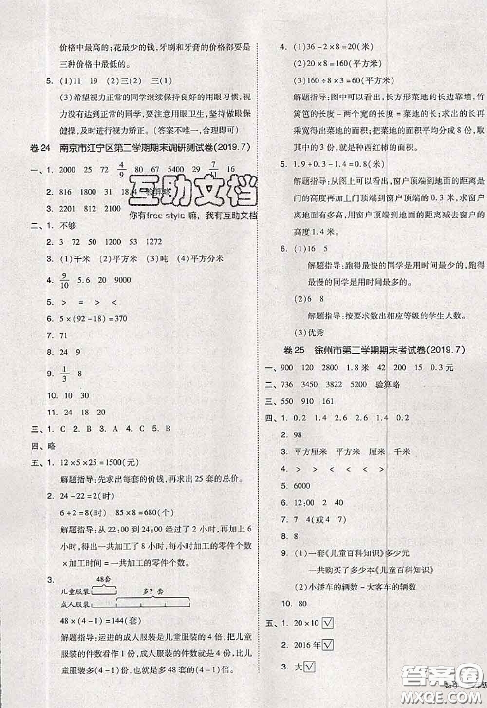 2020新版同步跟蹤期末沖刺三年級數(shù)學(xué)下冊蘇教版答案