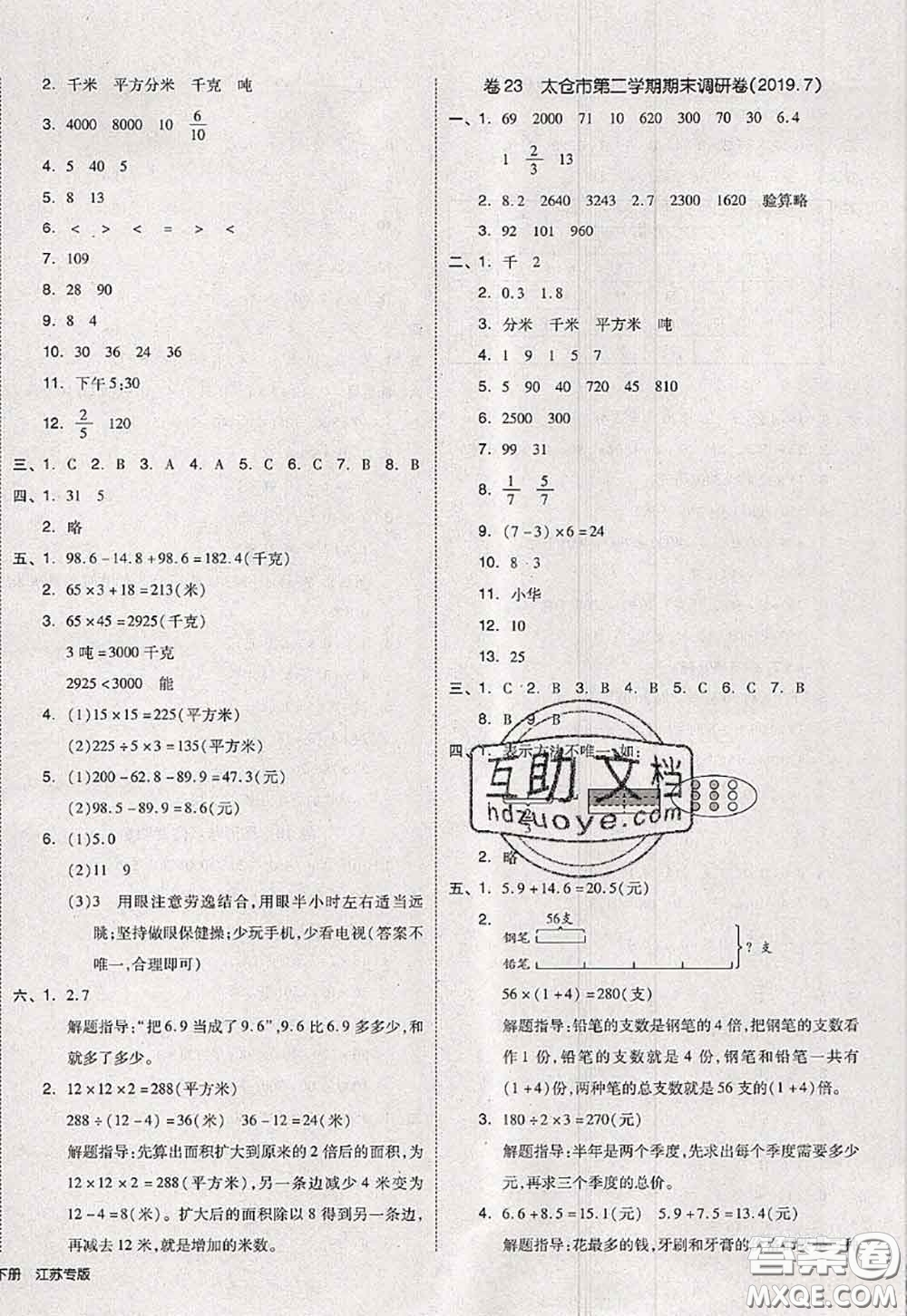 2020新版同步跟蹤期末沖刺三年級數(shù)學(xué)下冊蘇教版答案