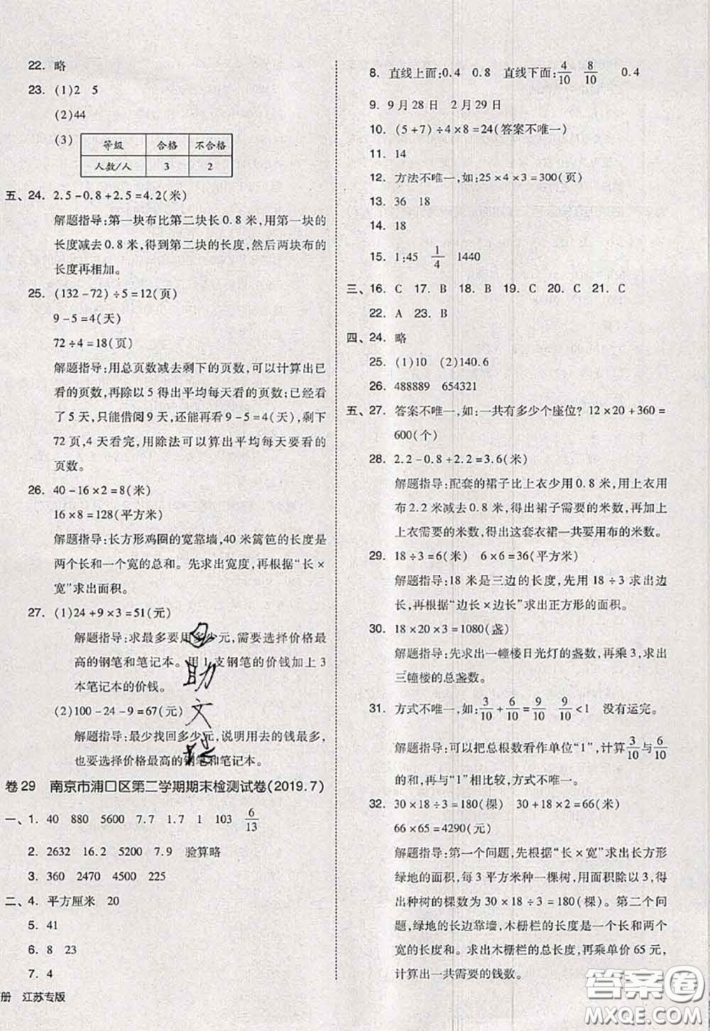 2020新版同步跟蹤期末沖刺三年級數(shù)學(xué)下冊蘇教版答案