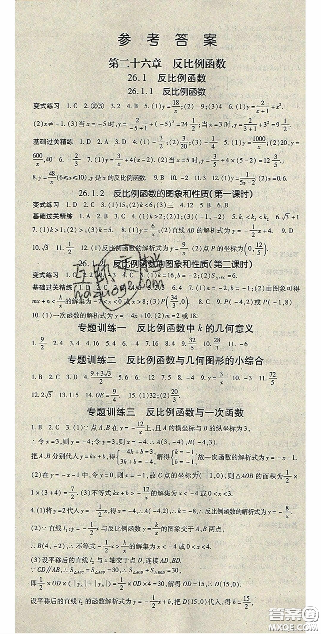 吉林教育出版社2020啟航新課堂九年級數(shù)學(xué)下冊人教版答案