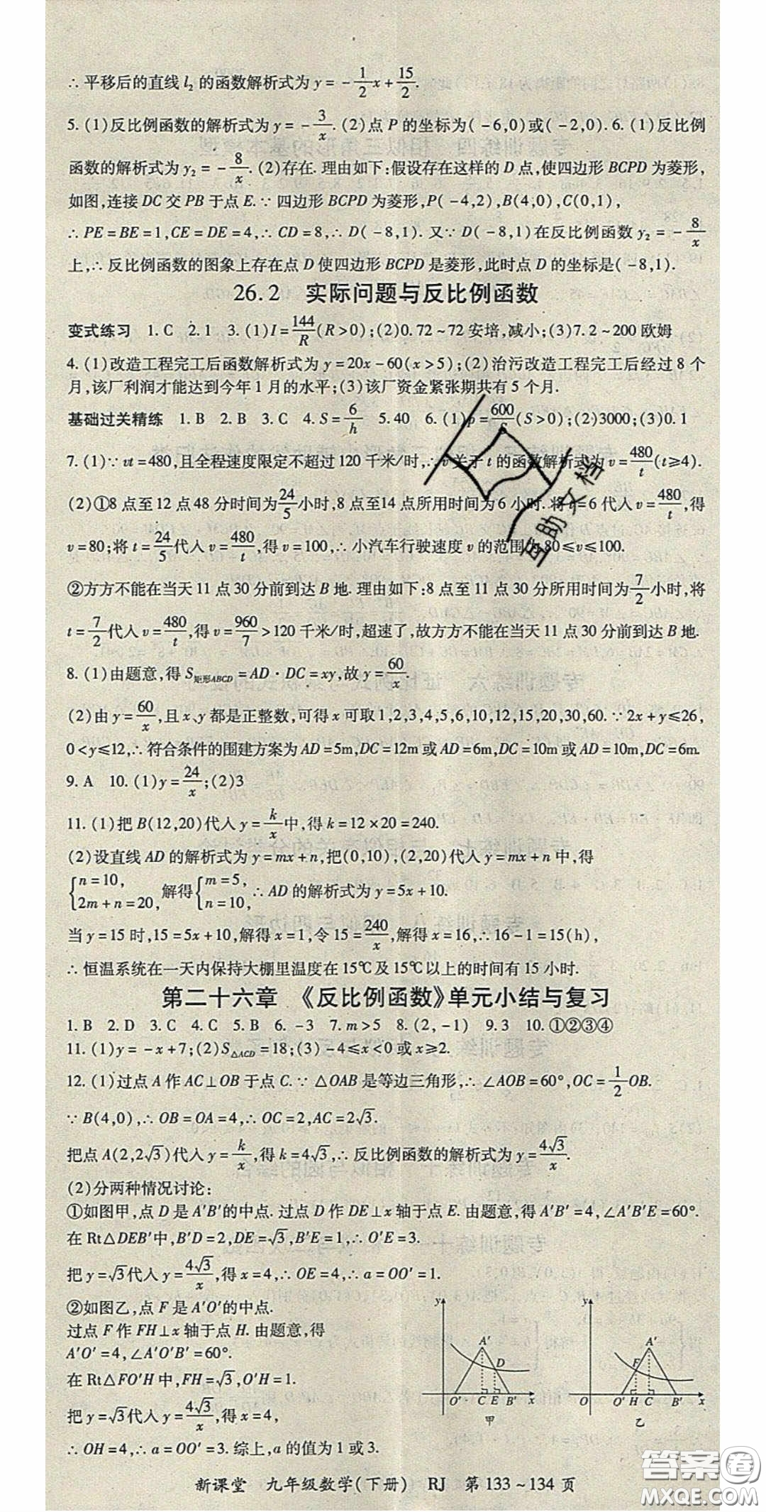 吉林教育出版社2020啟航新課堂九年級數(shù)學(xué)下冊人教版答案