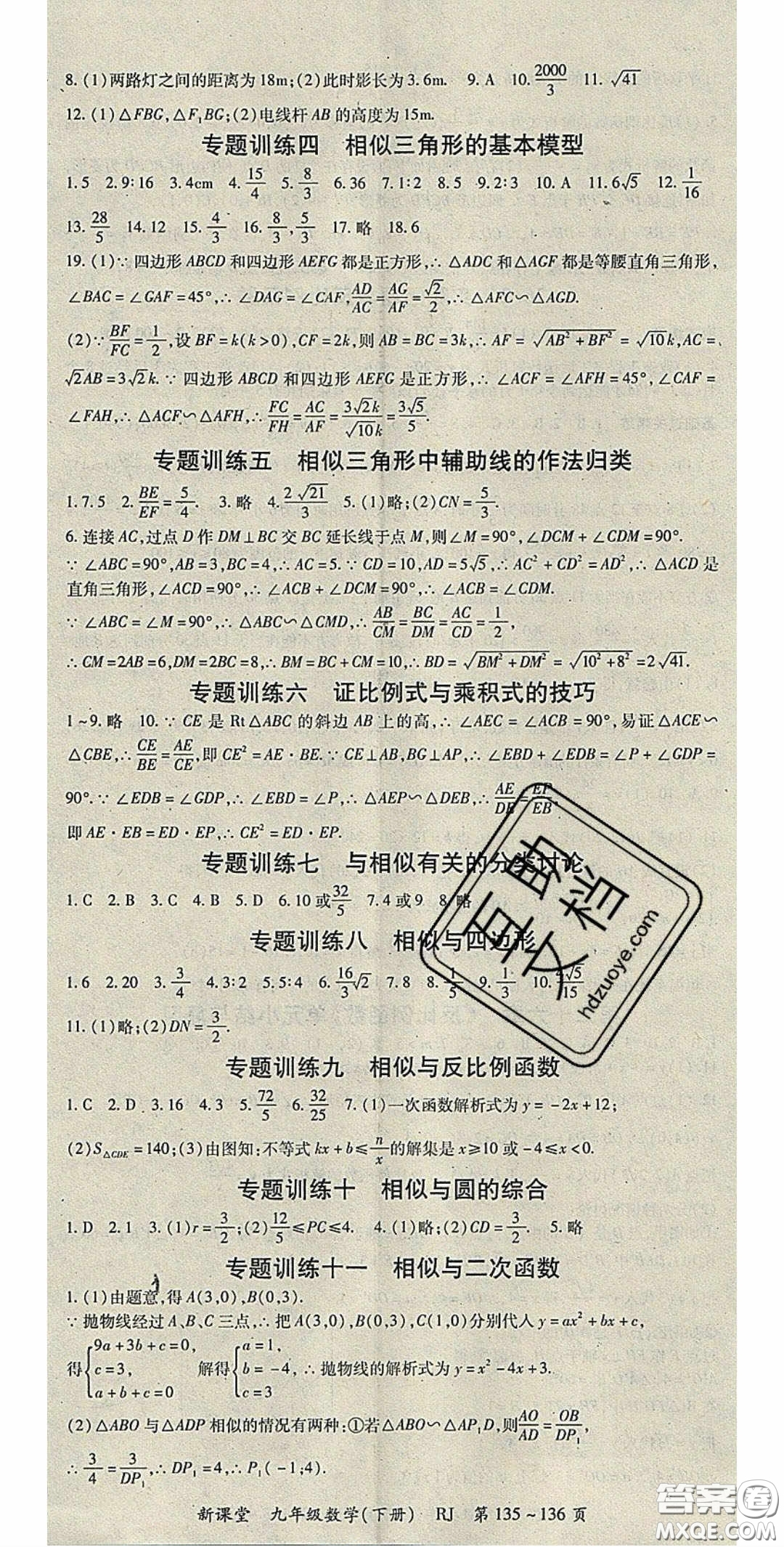 吉林教育出版社2020啟航新課堂九年級數(shù)學(xué)下冊人教版答案