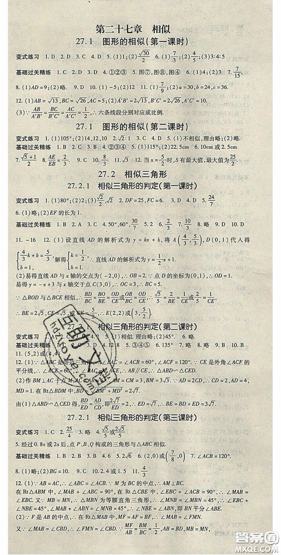 吉林教育出版社2020啟航新課堂九年級數(shù)學(xué)下冊人教版答案