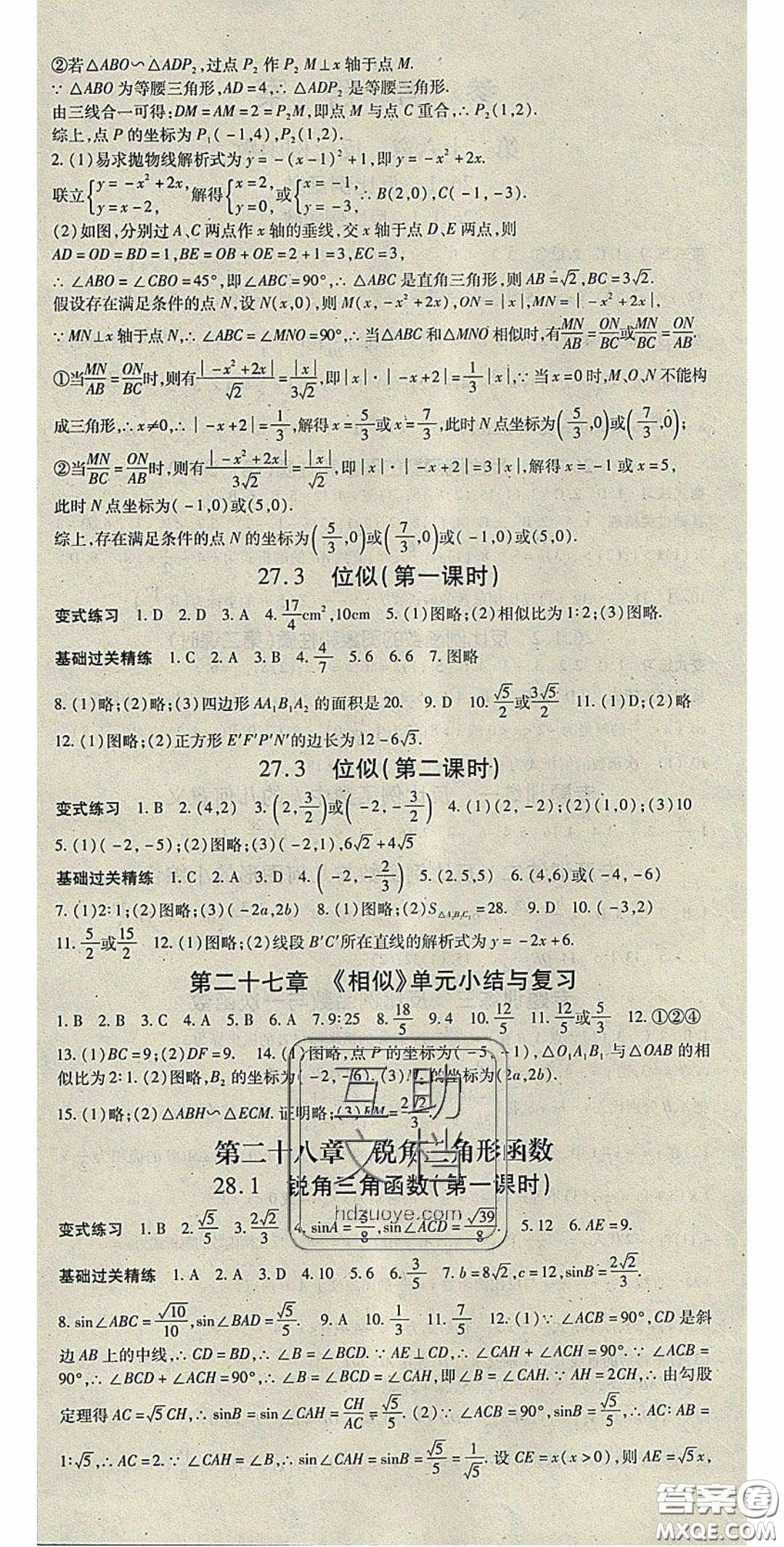 吉林教育出版社2020啟航新課堂九年級數(shù)學(xué)下冊人教版答案