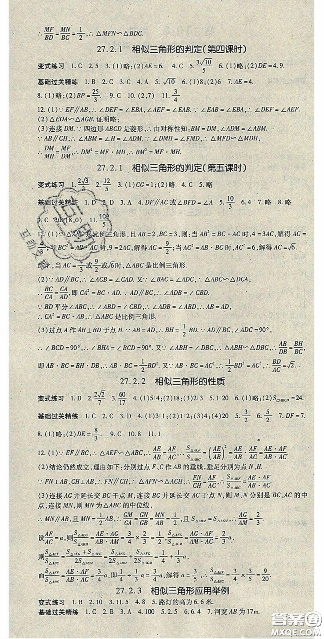 吉林教育出版社2020啟航新課堂九年級數(shù)學(xué)下冊人教版答案