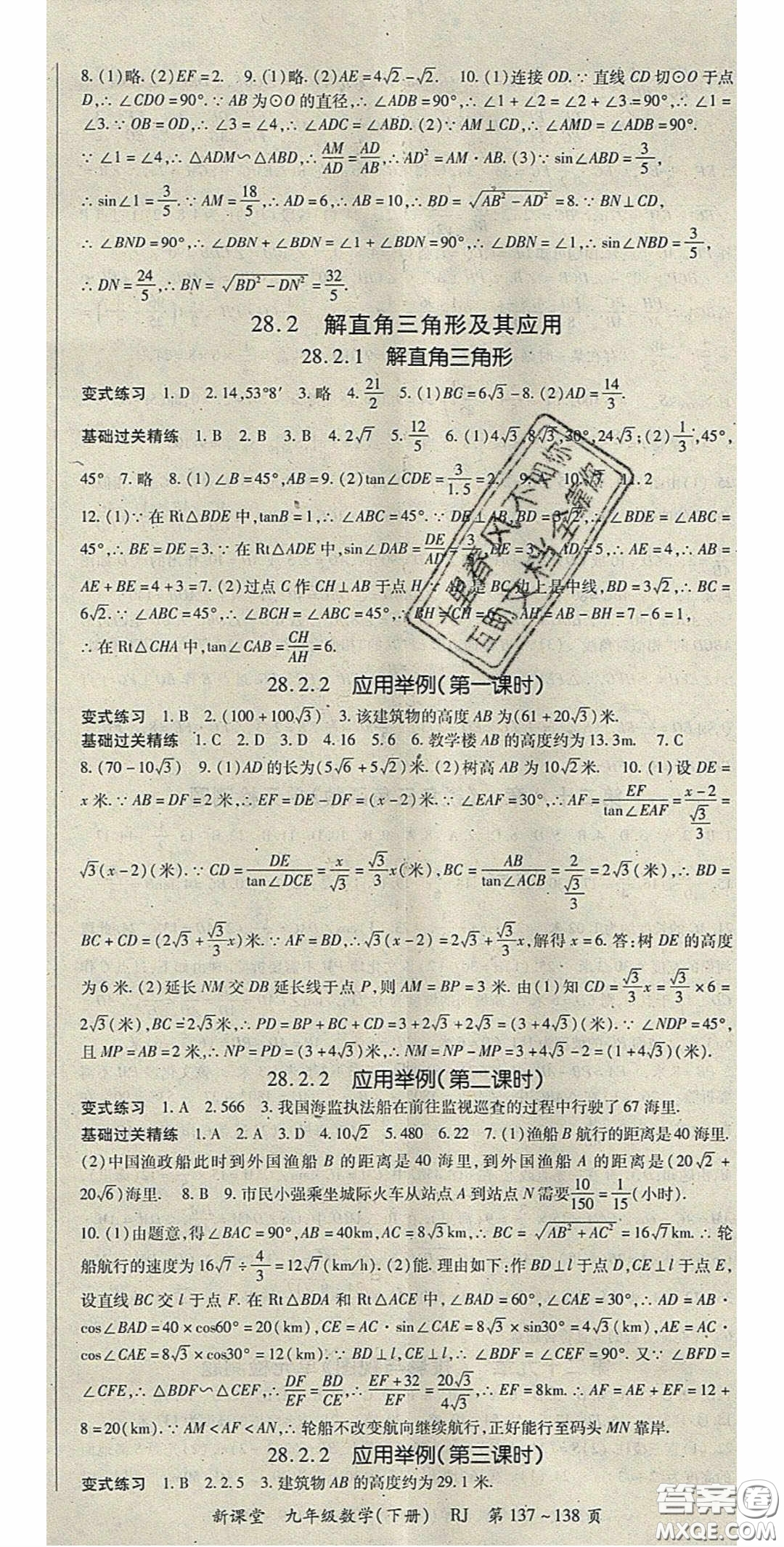 吉林教育出版社2020啟航新課堂九年級數(shù)學(xué)下冊人教版答案