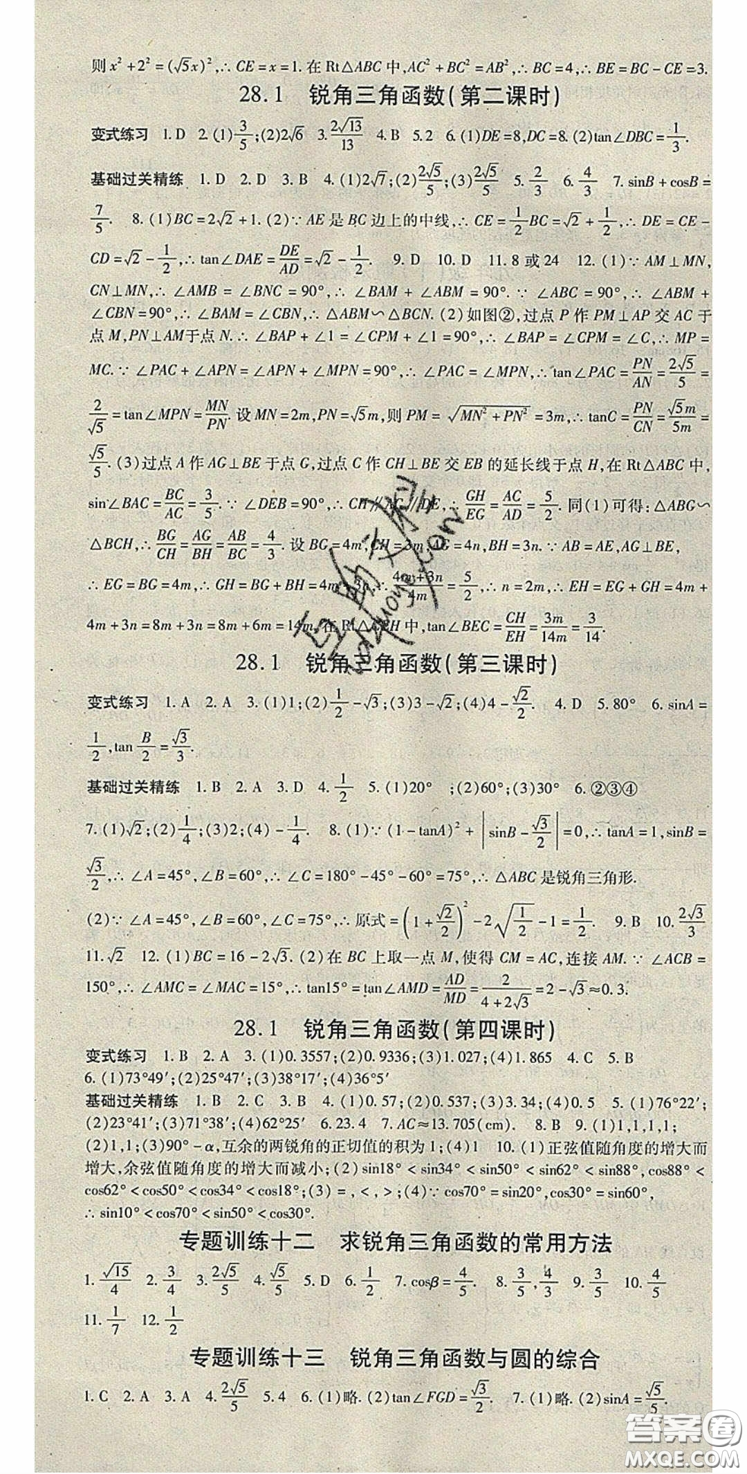 吉林教育出版社2020啟航新課堂九年級數(shù)學(xué)下冊人教版答案