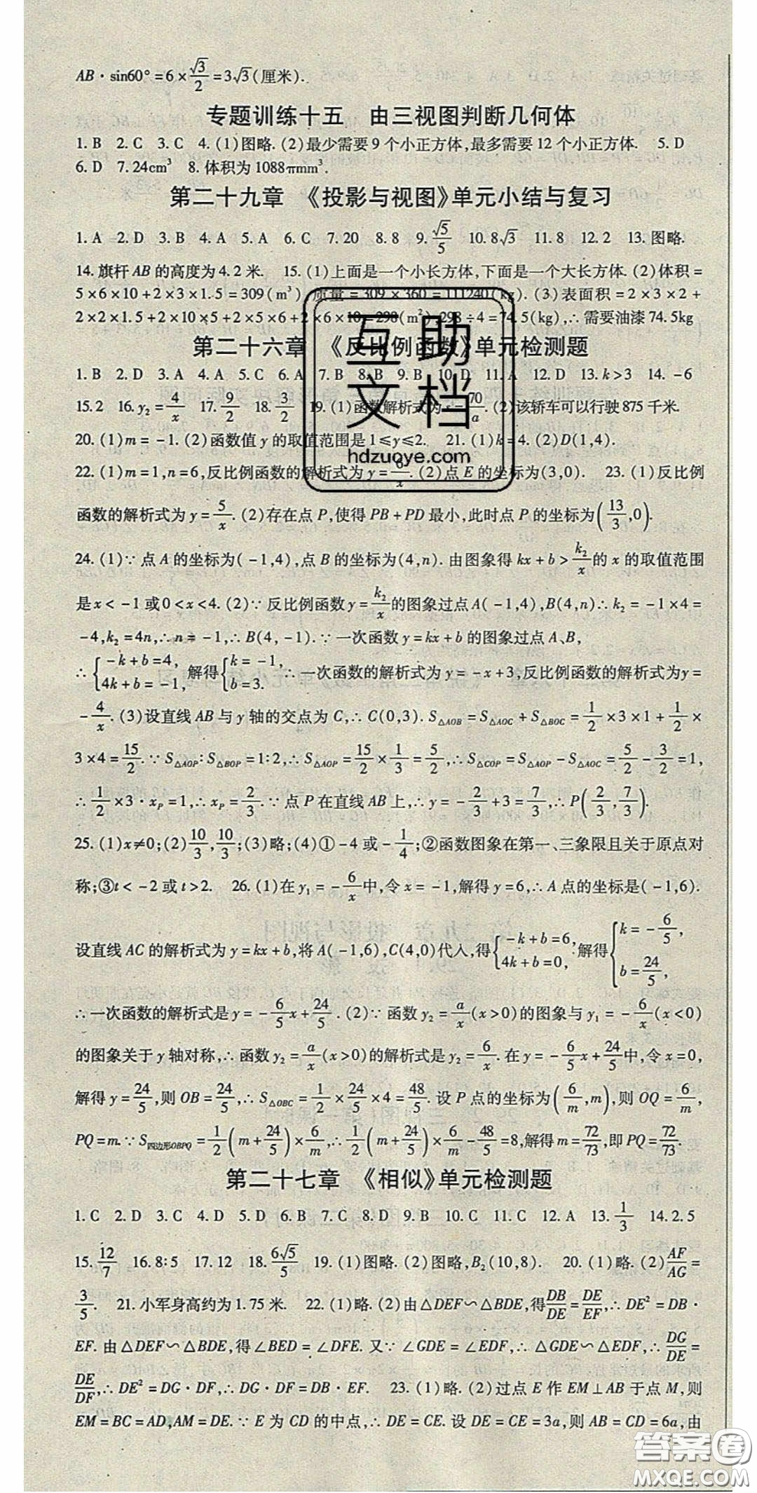 吉林教育出版社2020啟航新課堂九年級數(shù)學(xué)下冊人教版答案