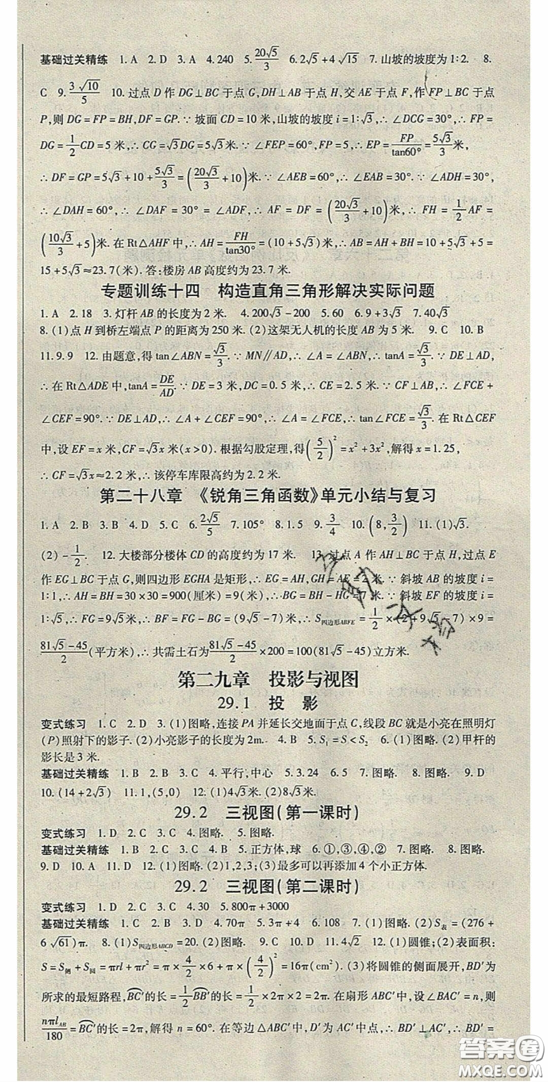 吉林教育出版社2020啟航新課堂九年級數(shù)學(xué)下冊人教版答案