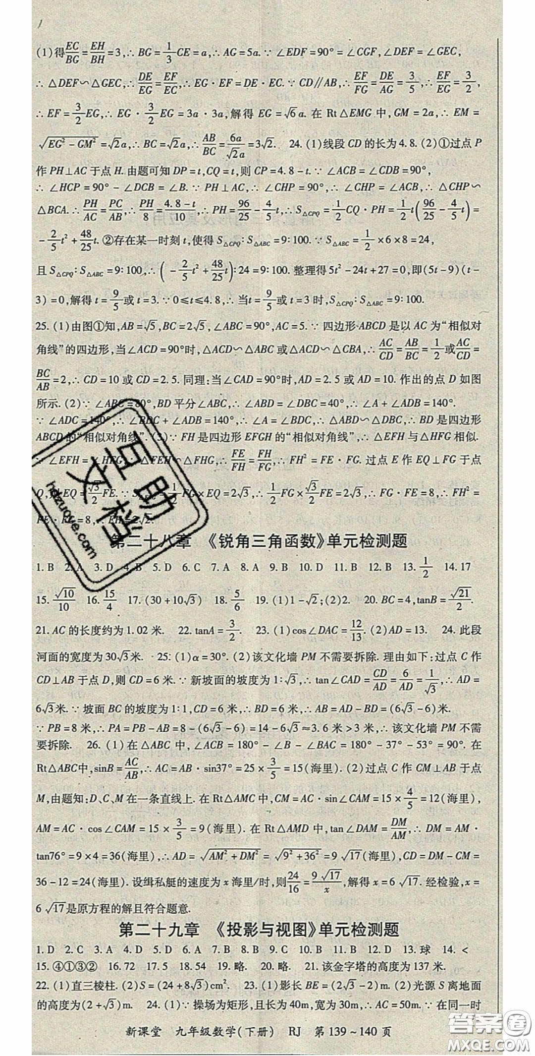 吉林教育出版社2020啟航新課堂九年級數(shù)學(xué)下冊人教版答案