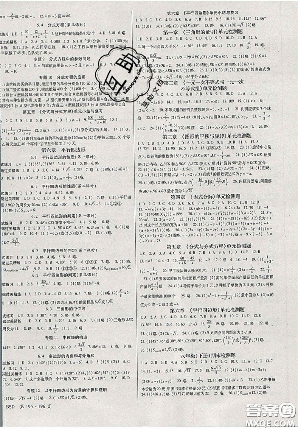 吉林教育出版社2020啟航新課堂八年級(jí)數(shù)學(xué)下冊(cè)北師大版答案