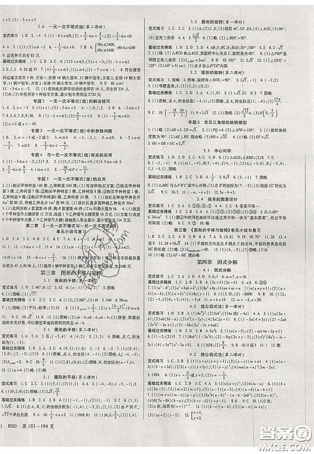 吉林教育出版社2020啟航新課堂八年級(jí)數(shù)學(xué)下冊(cè)北師大版答案