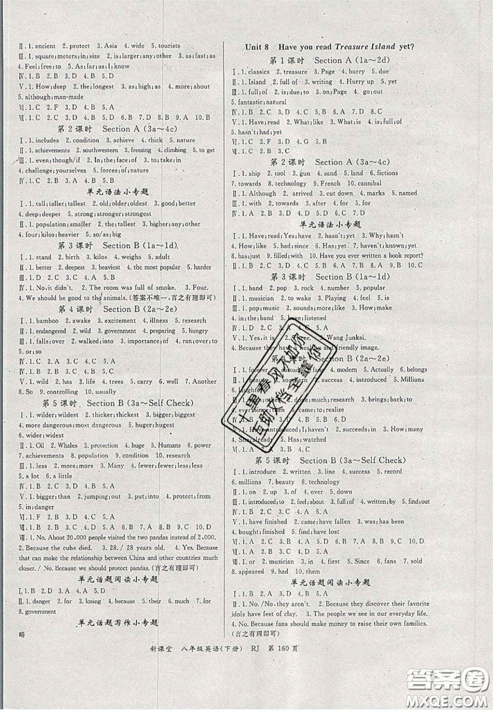 吉林教育出版社2020啟航新課堂八年級英語下冊人教版答案