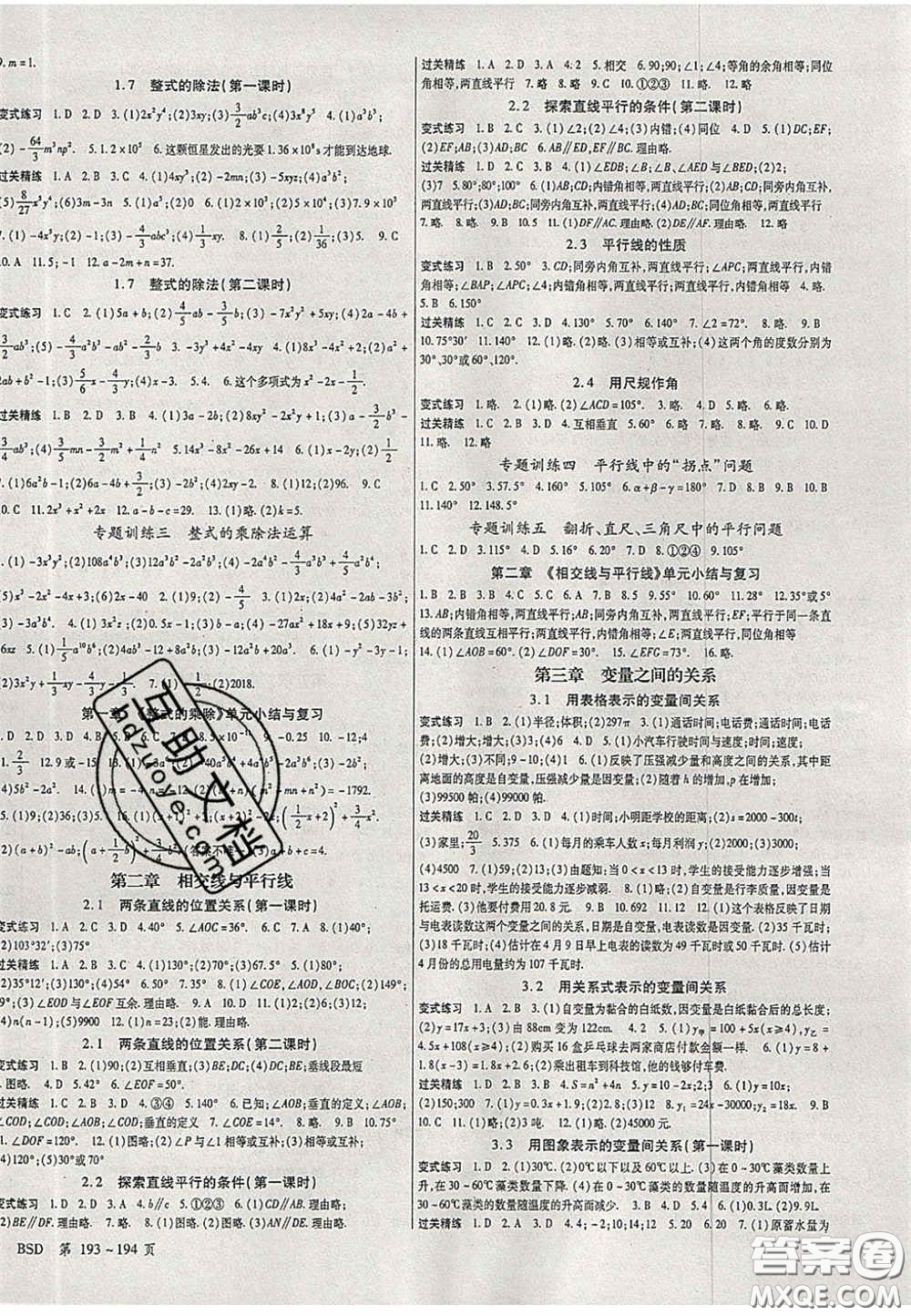 吉林教育出版社2020啟航新課堂七年級數(shù)學(xué)下冊北師大版答案