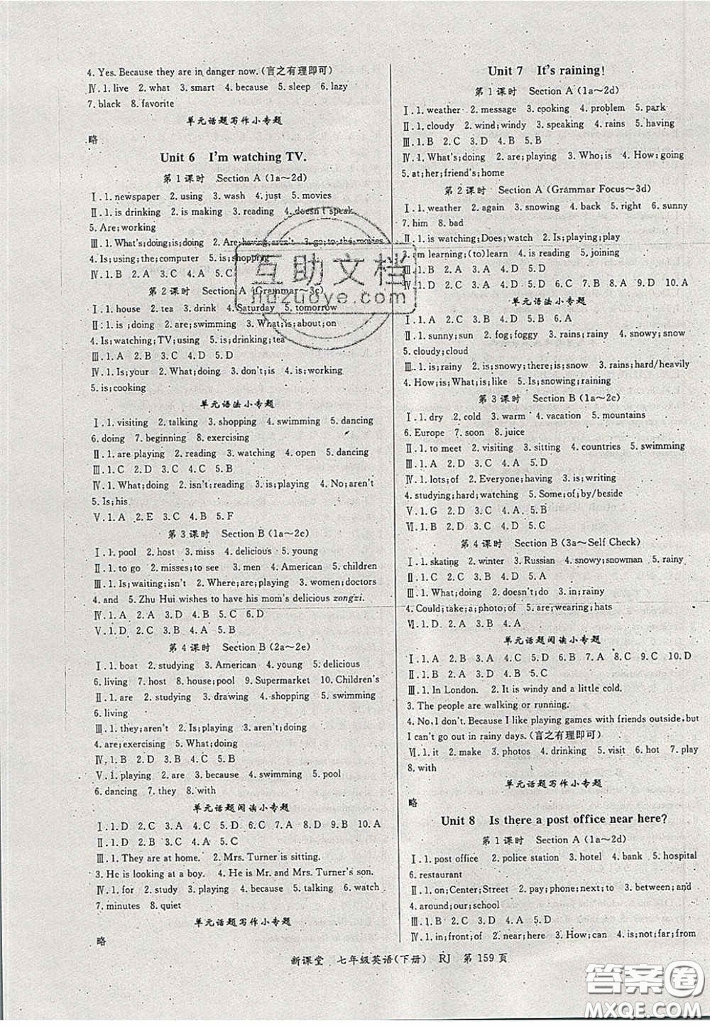 吉林教育出版社2020啟航新課堂七年級英語下冊人教版答案