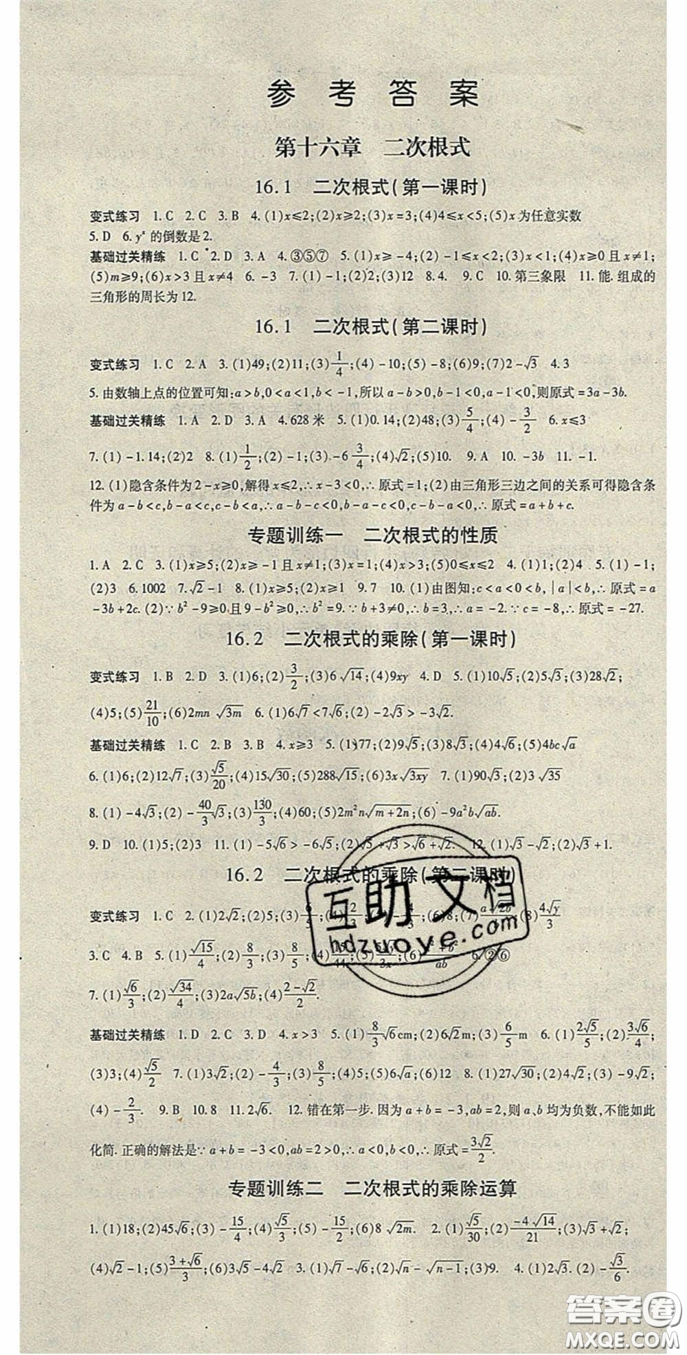 吉林教育出版社2020啟航新課堂八年級(jí)數(shù)學(xué)下冊(cè)人教版答案