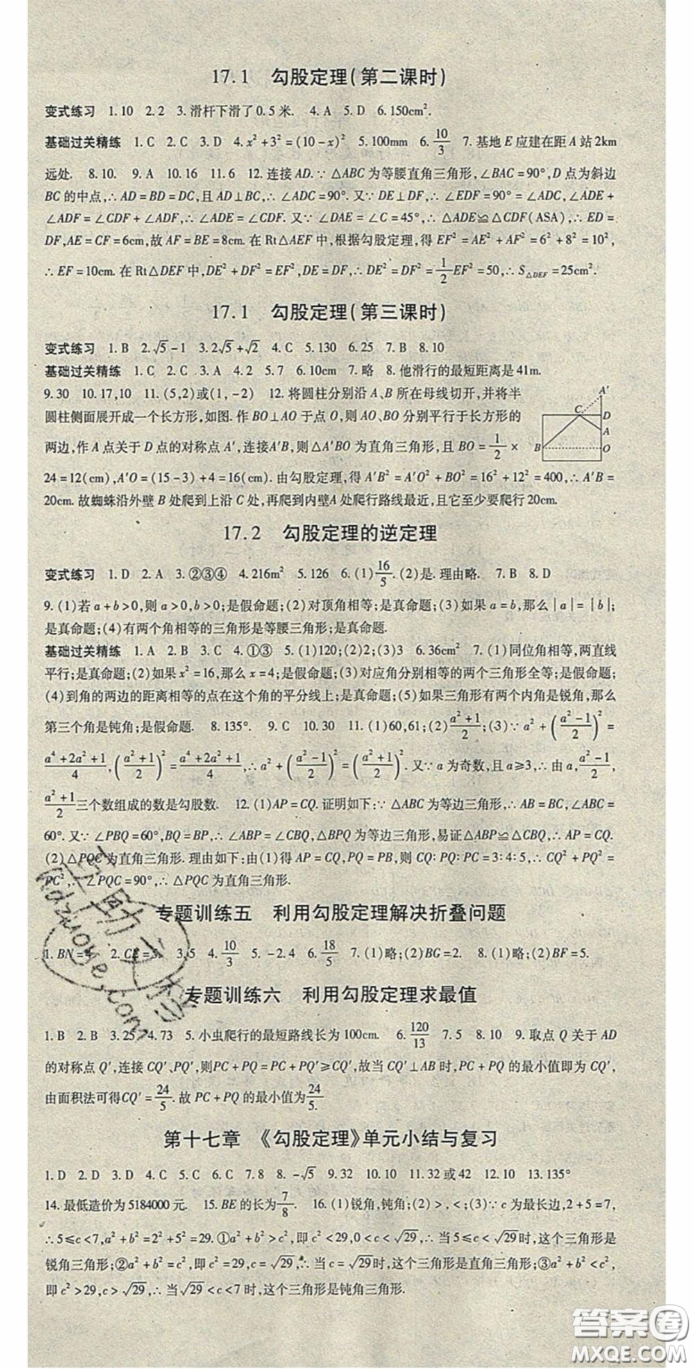 吉林教育出版社2020啟航新課堂八年級(jí)數(shù)學(xué)下冊(cè)人教版答案