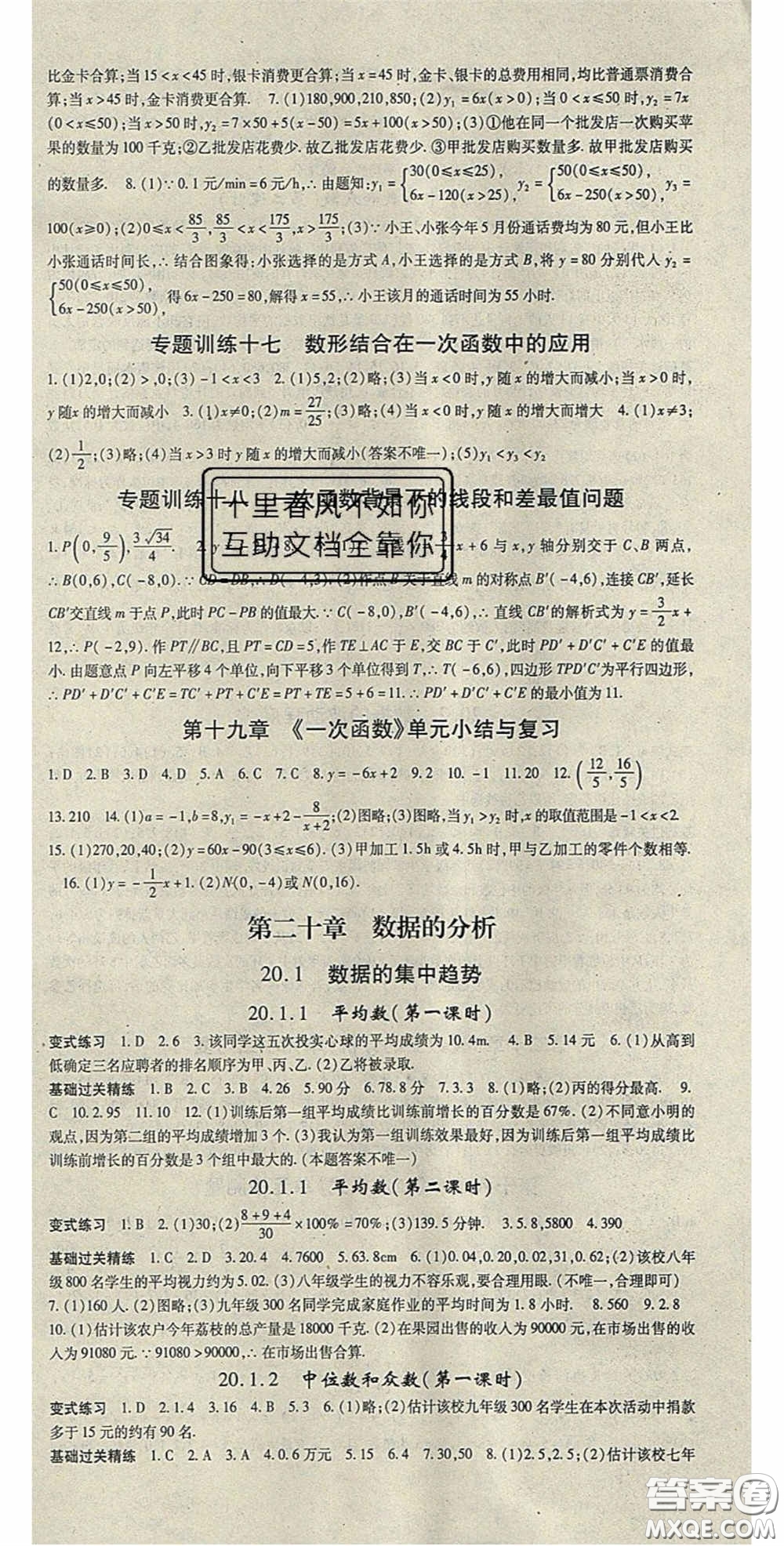 吉林教育出版社2020啟航新課堂八年級(jí)數(shù)學(xué)下冊(cè)人教版答案