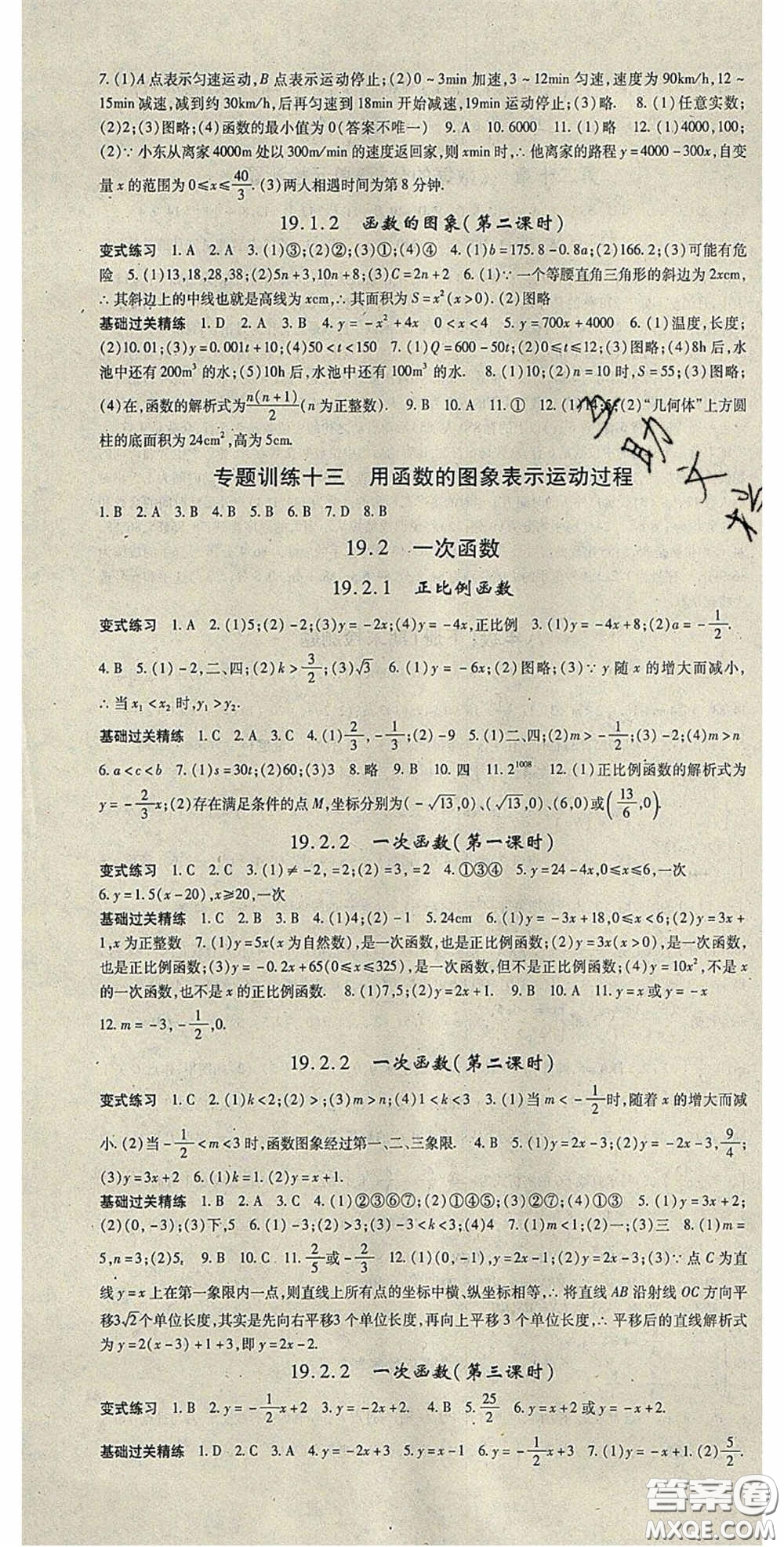 吉林教育出版社2020啟航新課堂八年級(jí)數(shù)學(xué)下冊(cè)人教版答案