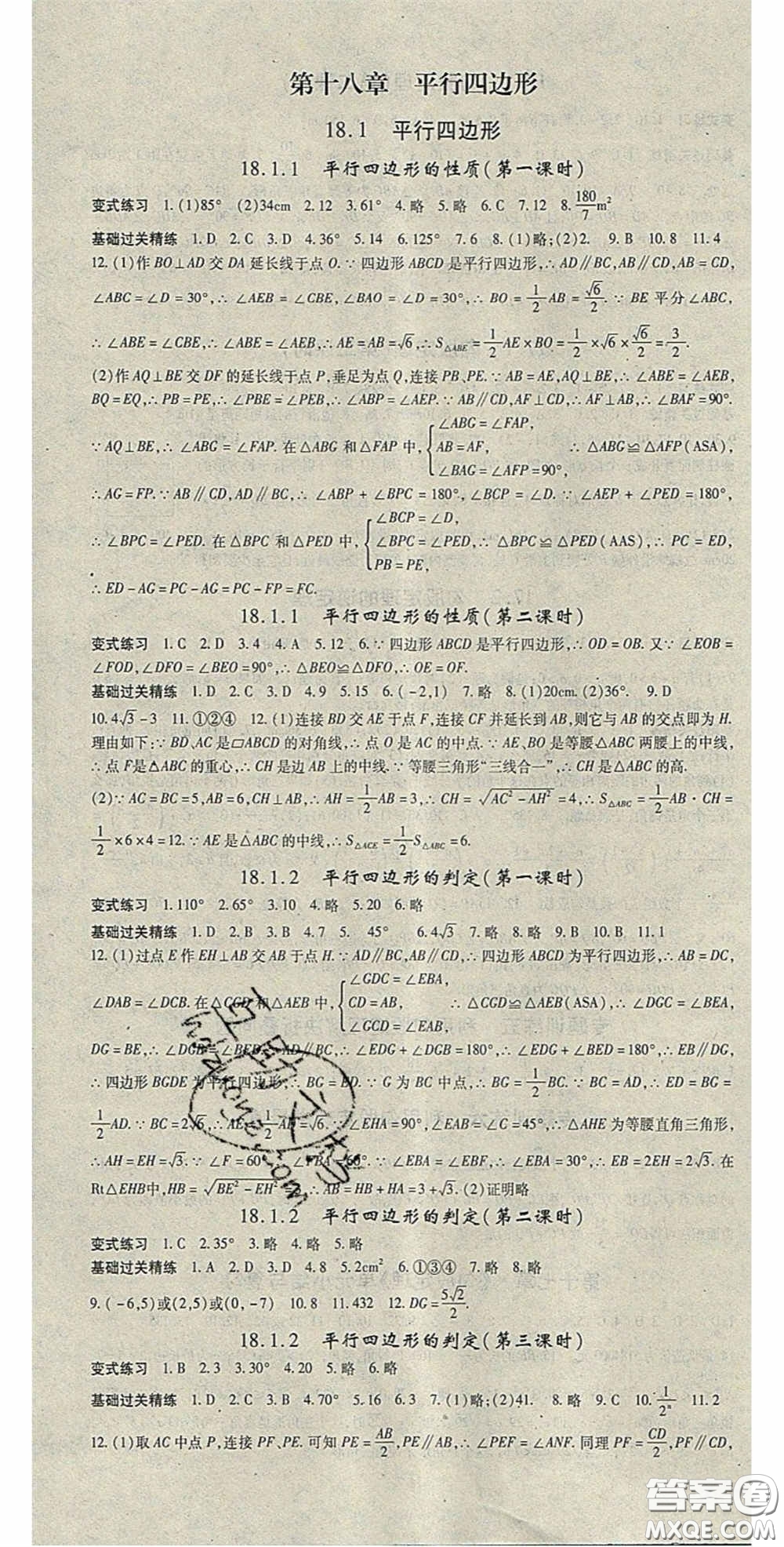 吉林教育出版社2020啟航新課堂八年級(jí)數(shù)學(xué)下冊(cè)人教版答案