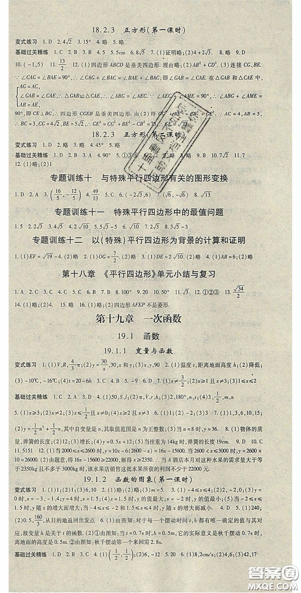 吉林教育出版社2020啟航新課堂八年級(jí)數(shù)學(xué)下冊(cè)人教版答案