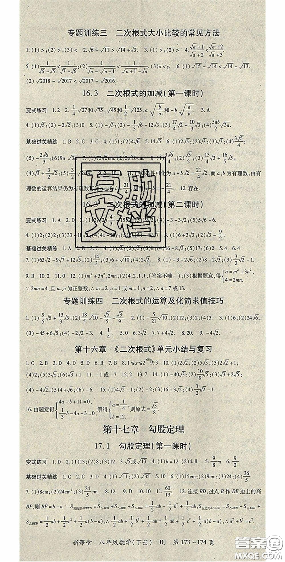 吉林教育出版社2020啟航新課堂八年級(jí)數(shù)學(xué)下冊(cè)人教版答案