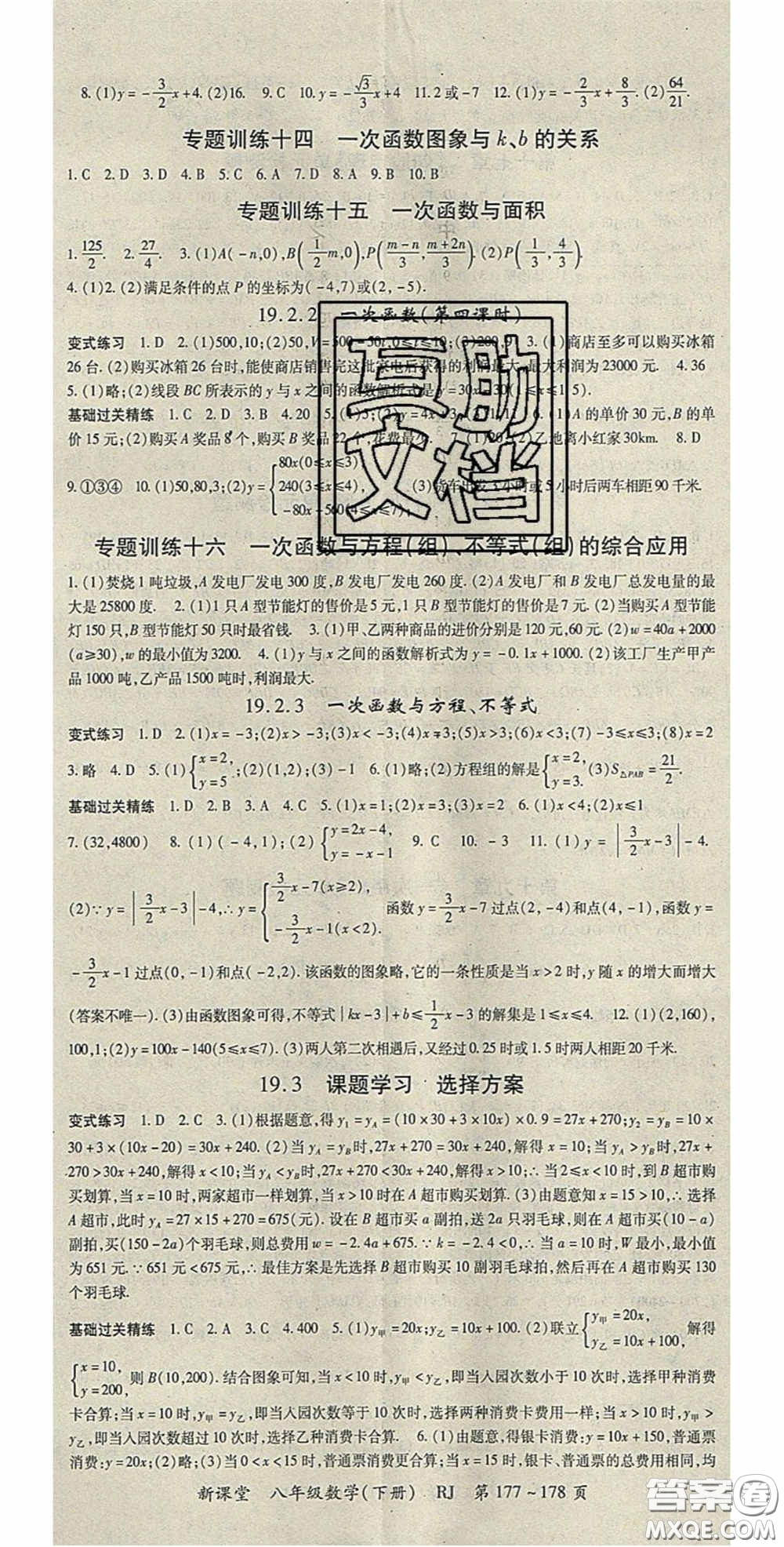 吉林教育出版社2020啟航新課堂八年級(jí)數(shù)學(xué)下冊(cè)人教版答案