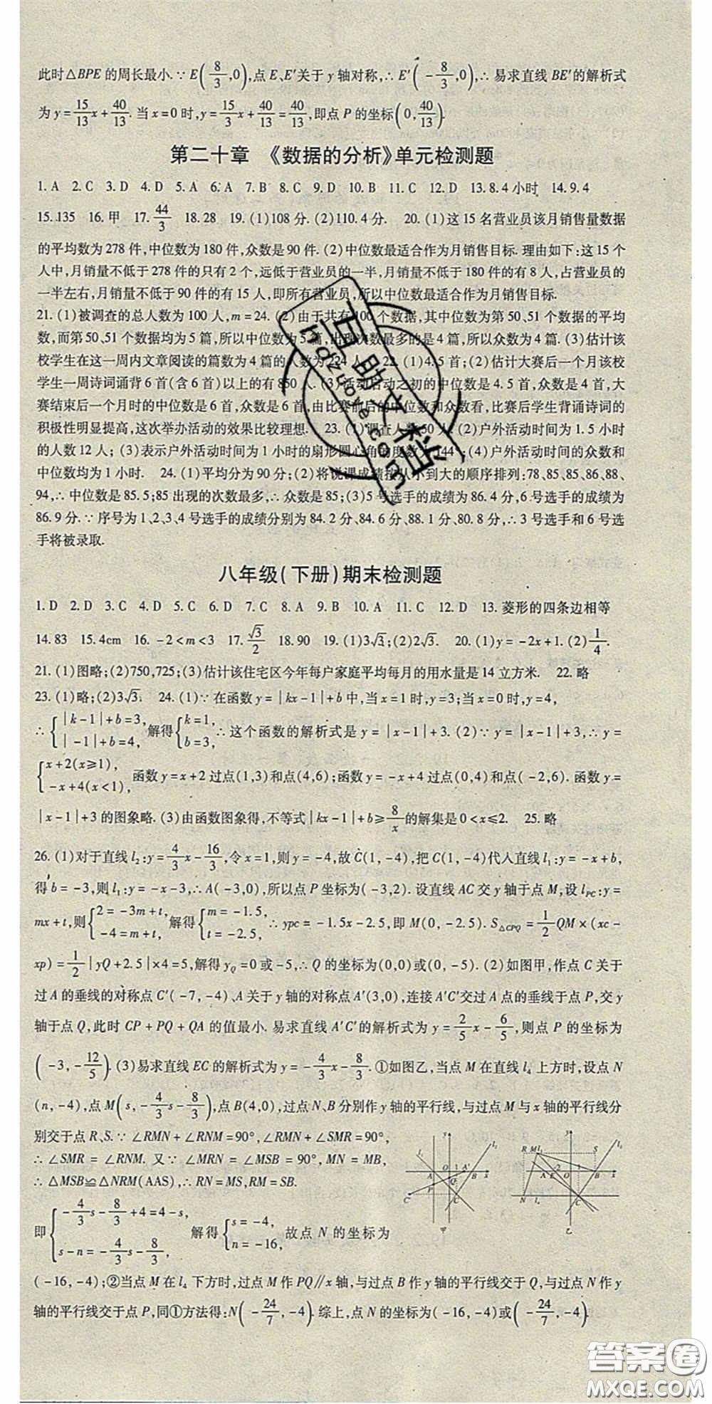 吉林教育出版社2020啟航新課堂八年級(jí)數(shù)學(xué)下冊(cè)人教版答案