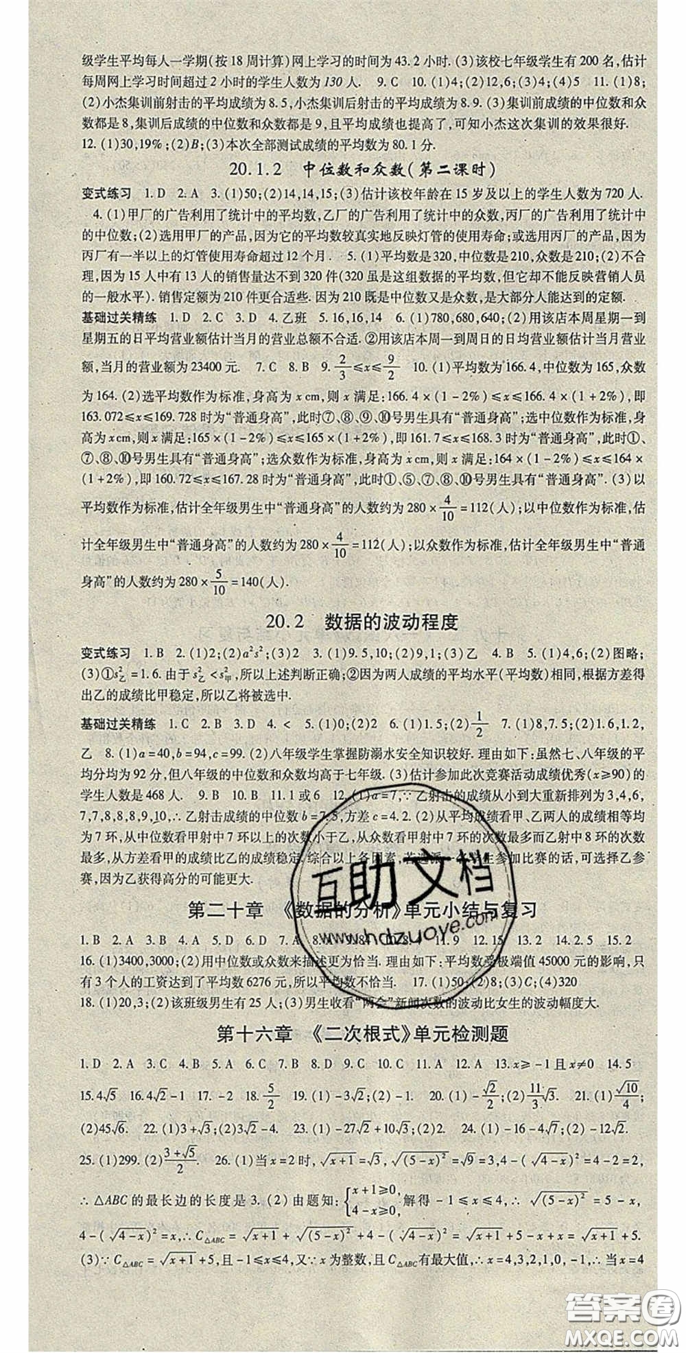 吉林教育出版社2020啟航新課堂八年級(jí)數(shù)學(xué)下冊(cè)人教版答案