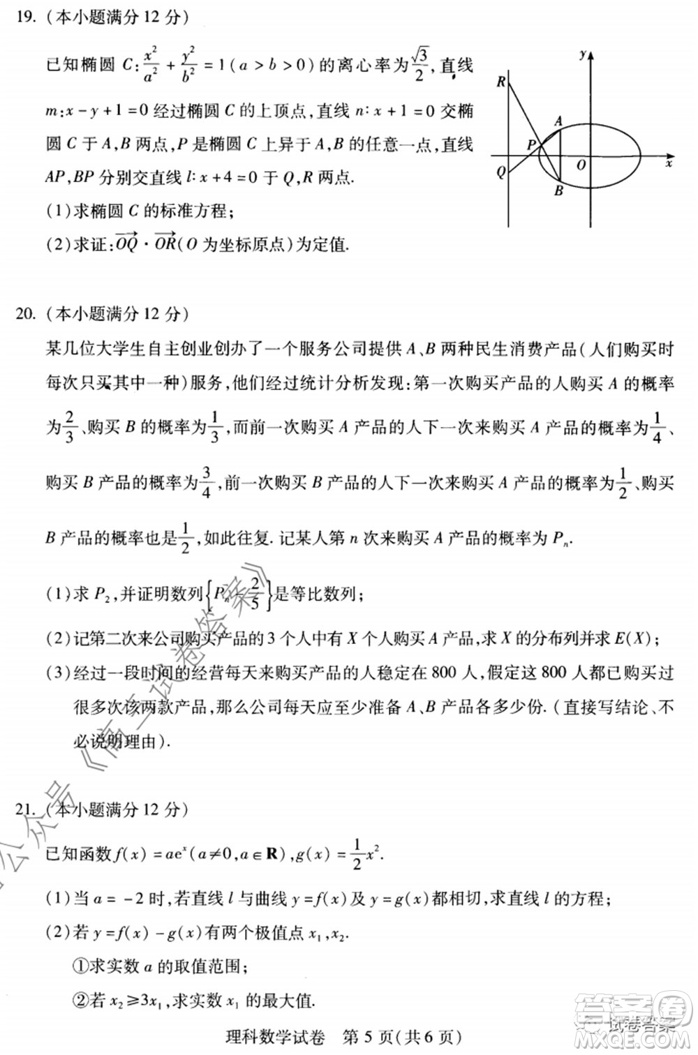 武漢市2020屆高中畢業(yè)生六月供題二理科數(shù)學(xué)試題及答案