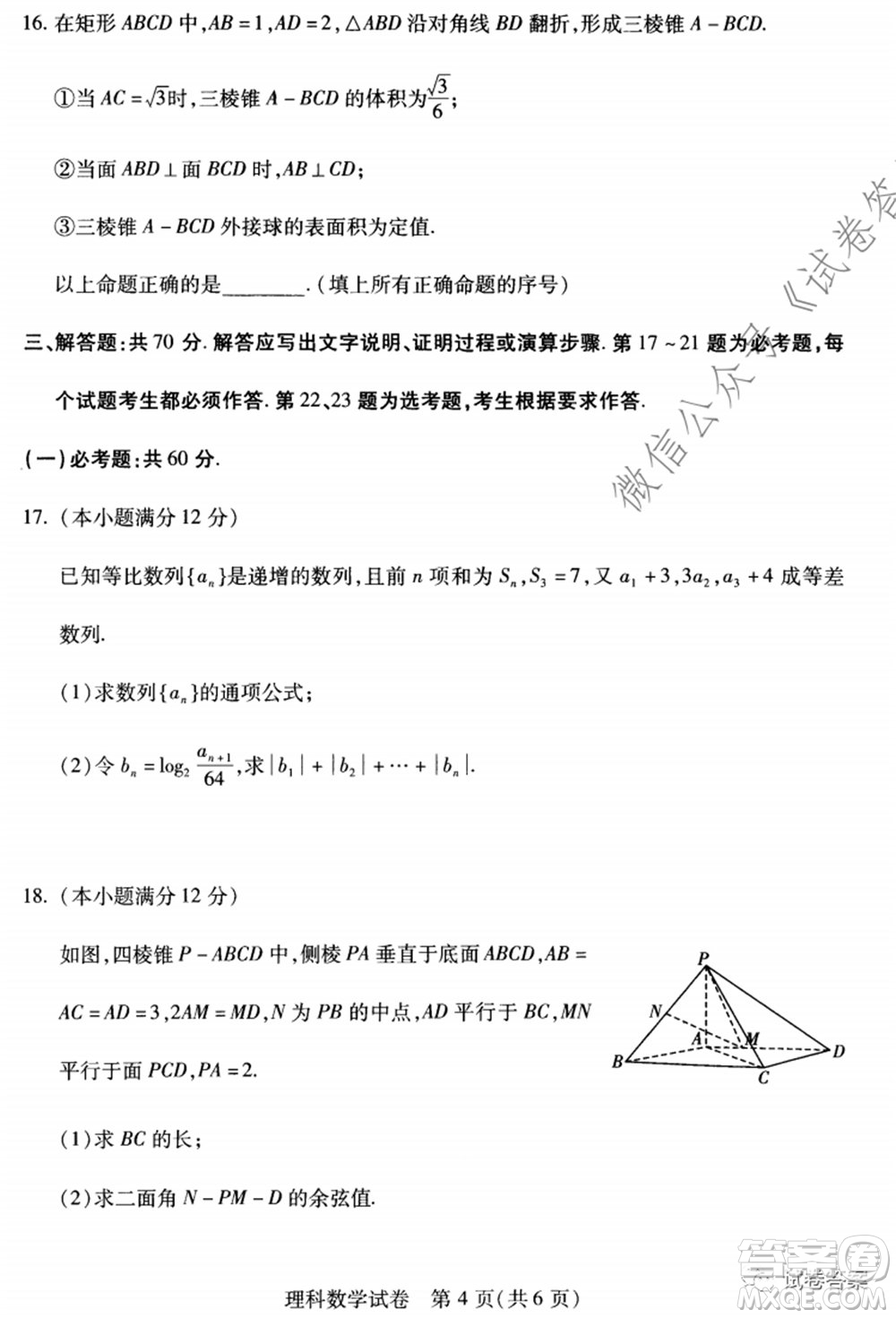 武漢市2020屆高中畢業(yè)生六月供題二理科數(shù)學(xué)試題及答案