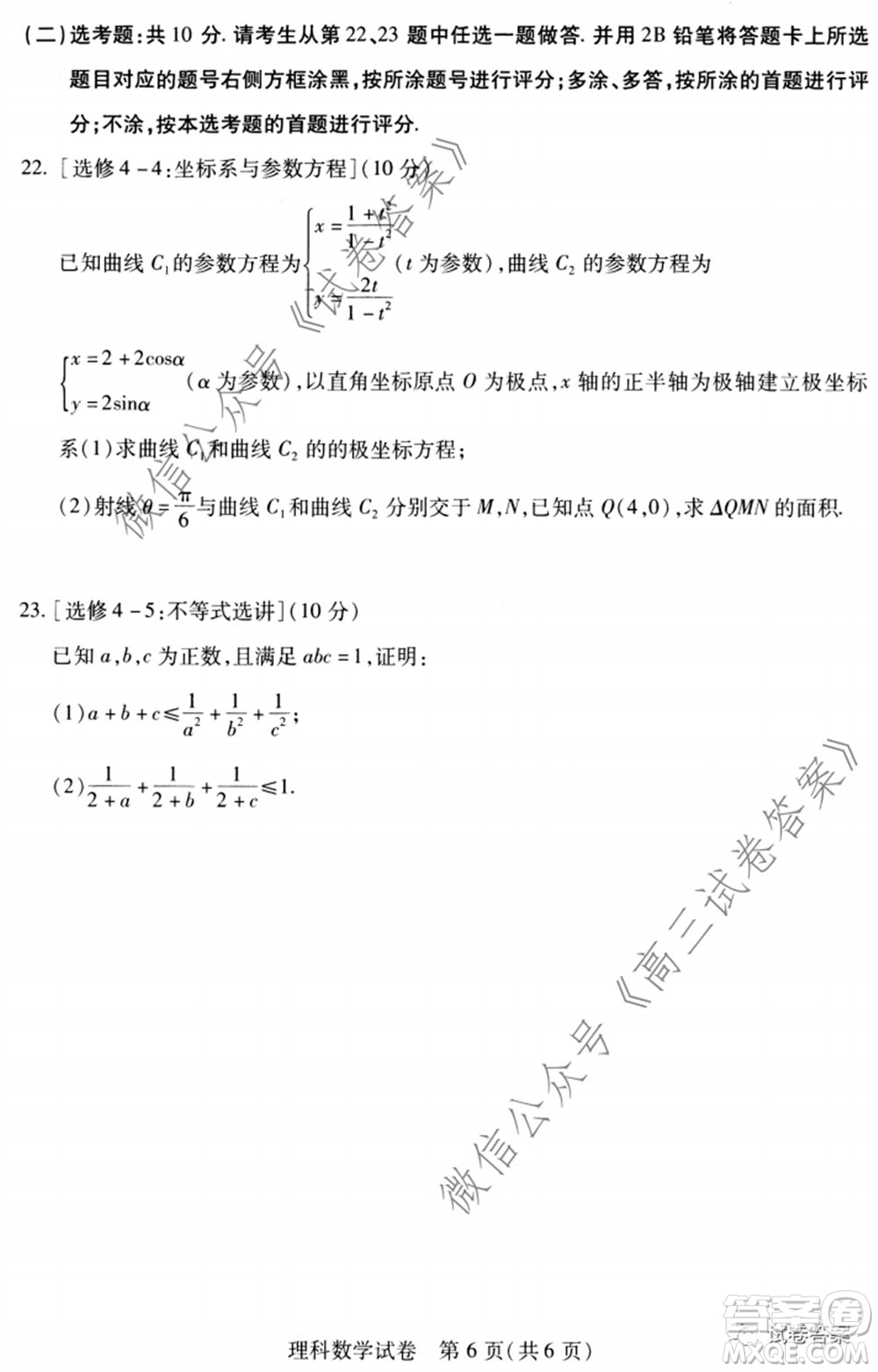 武漢市2020屆高中畢業(yè)生六月供題二理科數(shù)學(xué)試題及答案