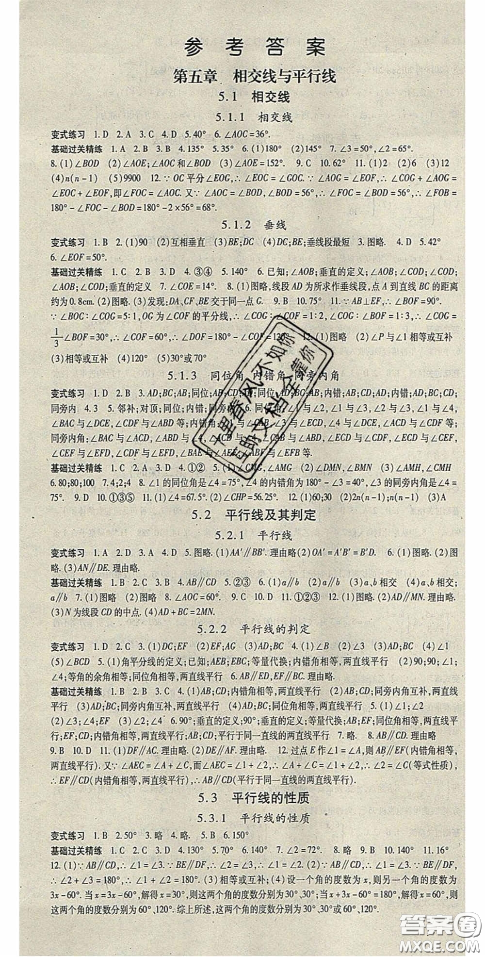 吉林教育出版社2020啟航新課堂七年級(jí)數(shù)學(xué)下冊(cè)人教版答案