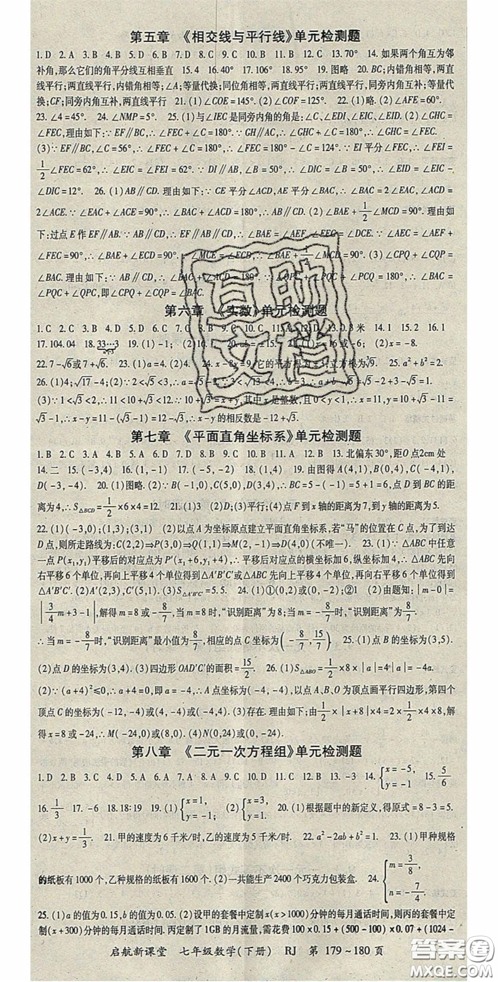 吉林教育出版社2020啟航新課堂七年級(jí)數(shù)學(xué)下冊(cè)人教版答案