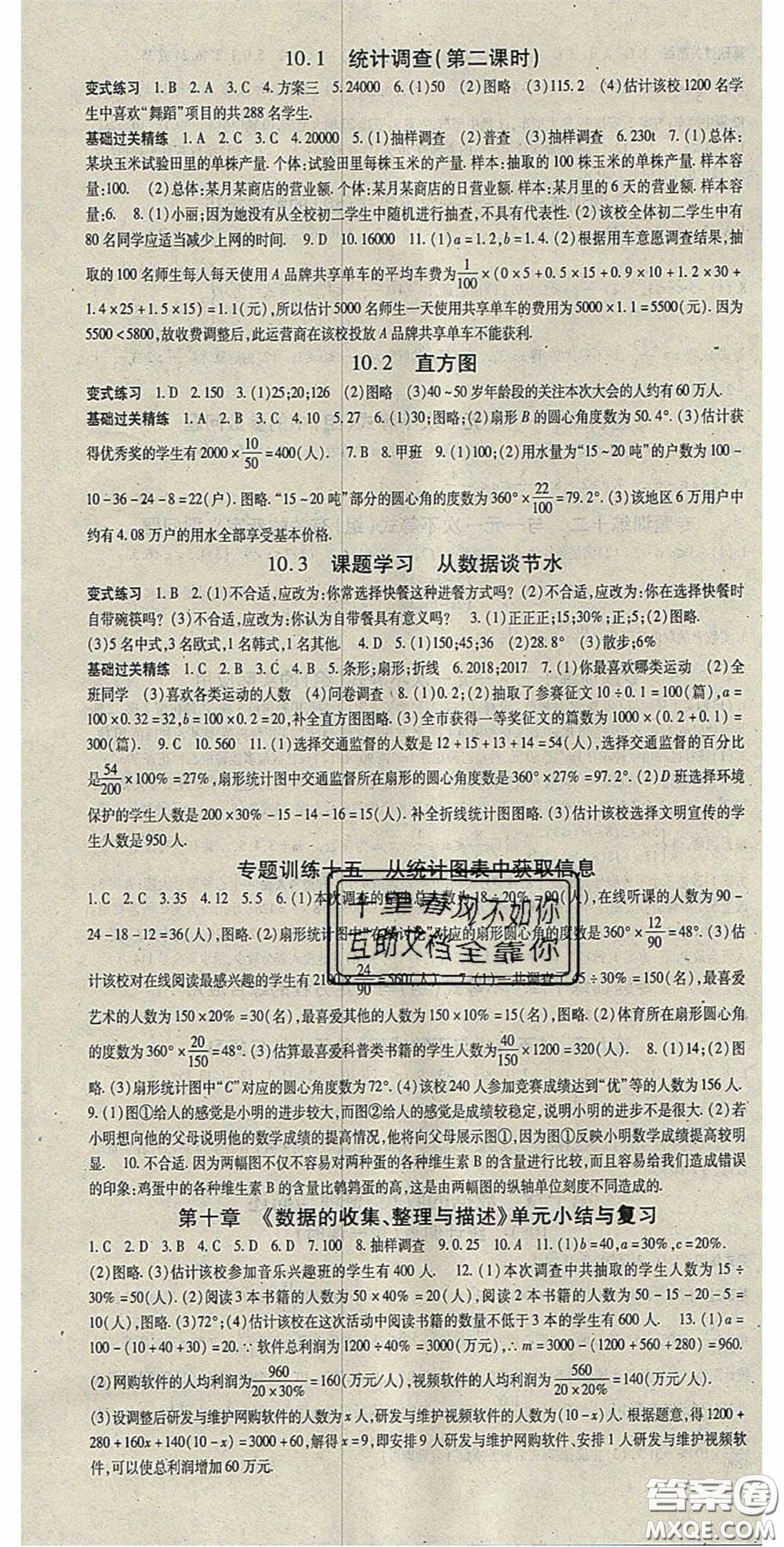 吉林教育出版社2020啟航新課堂七年級(jí)數(shù)學(xué)下冊(cè)人教版答案