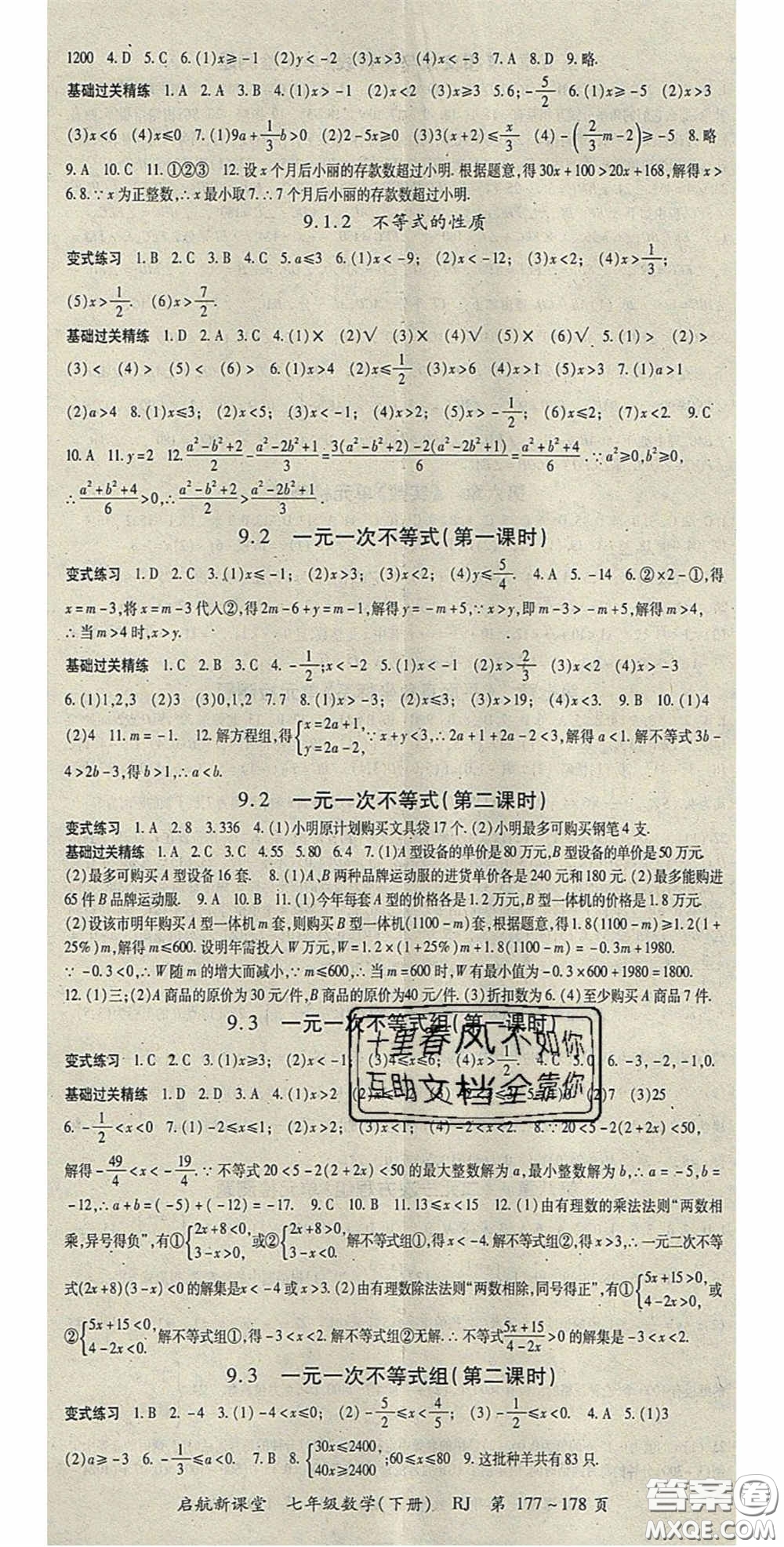 吉林教育出版社2020啟航新課堂七年級(jí)數(shù)學(xué)下冊(cè)人教版答案