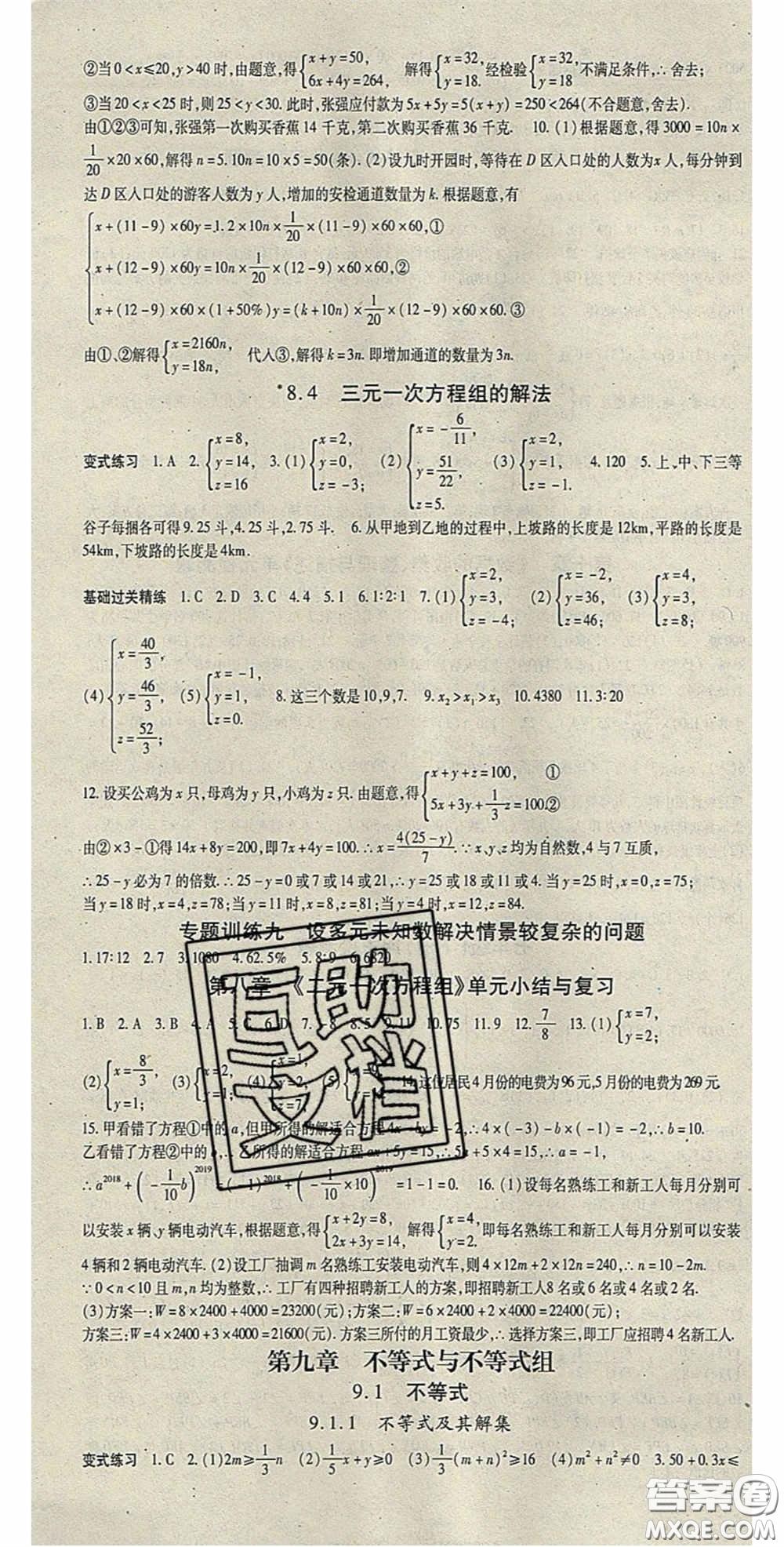 吉林教育出版社2020啟航新課堂七年級(jí)數(shù)學(xué)下冊(cè)人教版答案