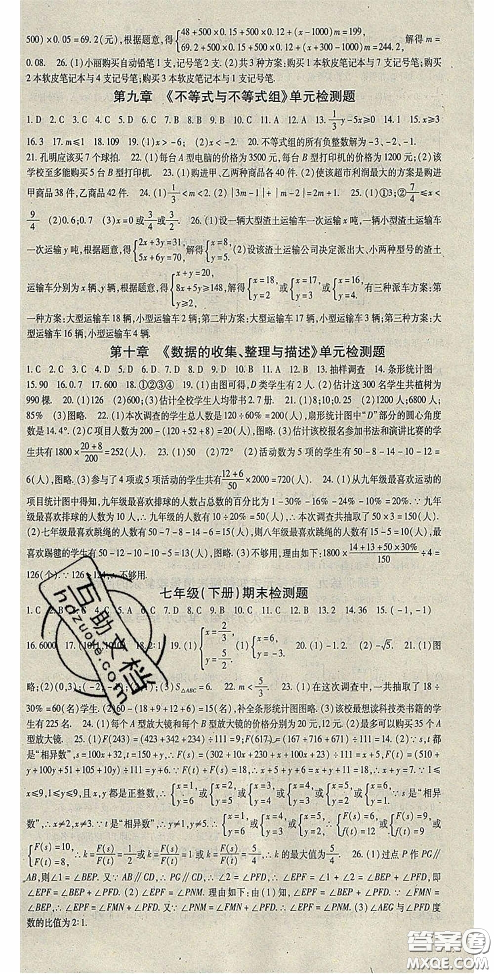 吉林教育出版社2020啟航新課堂七年級(jí)數(shù)學(xué)下冊(cè)人教版答案