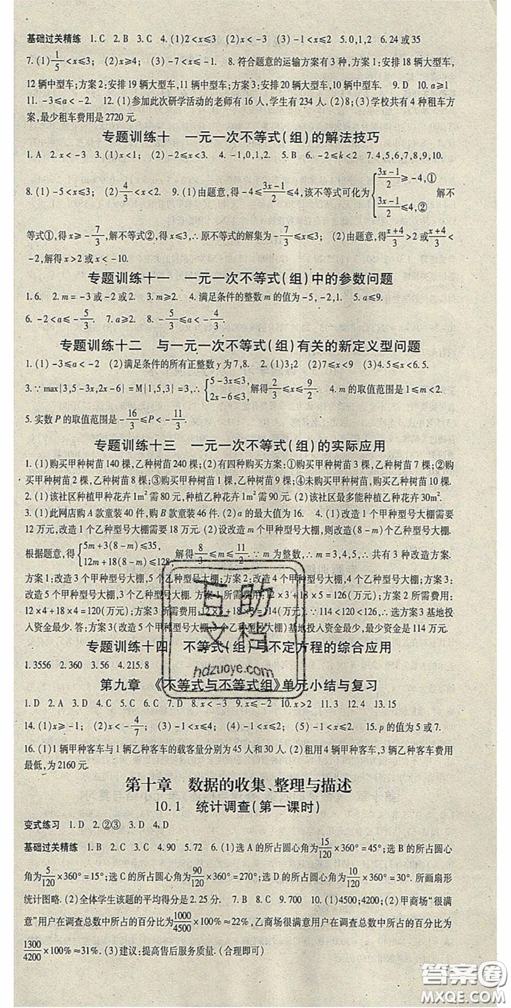 吉林教育出版社2020啟航新課堂七年級(jí)數(shù)學(xué)下冊(cè)人教版答案