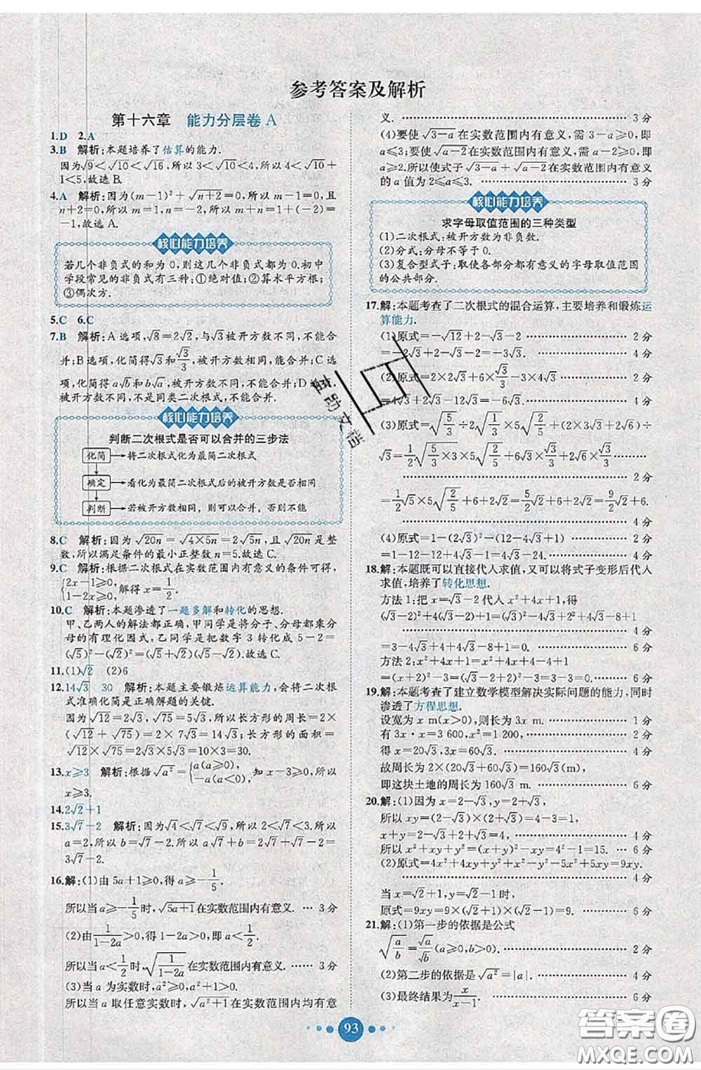 2020春課時練核心素養(yǎng)卷初中同步達標測試卷八年級數學下冊答案