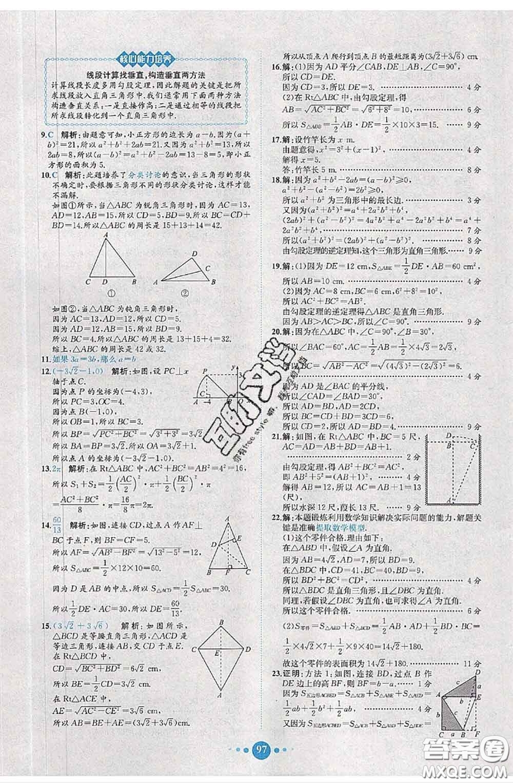 2020春課時練核心素養(yǎng)卷初中同步達標測試卷八年級數學下冊答案