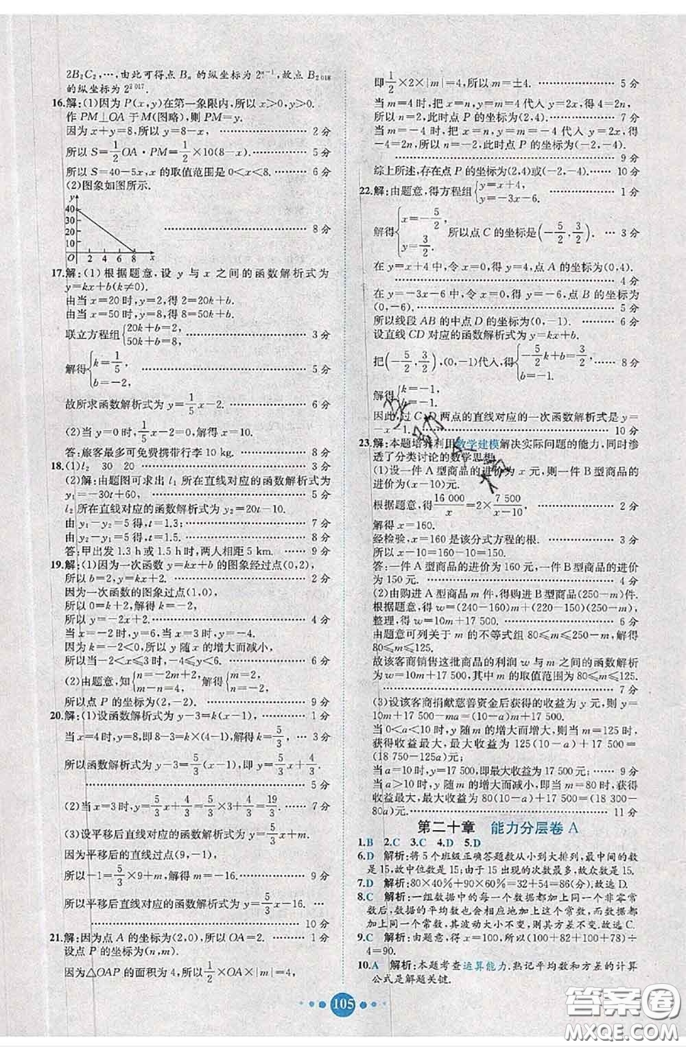 2020春課時練核心素養(yǎng)卷初中同步達標測試卷八年級數學下冊答案